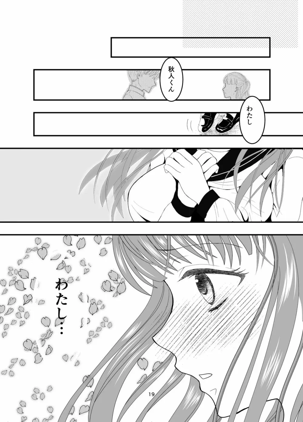 [Killout (さやかっぱ)] 好きな人の、兄に…幼なじみの恋人(JK)が腹違いの兄(クズ男)に寝取られる話 [DL版] Page.19