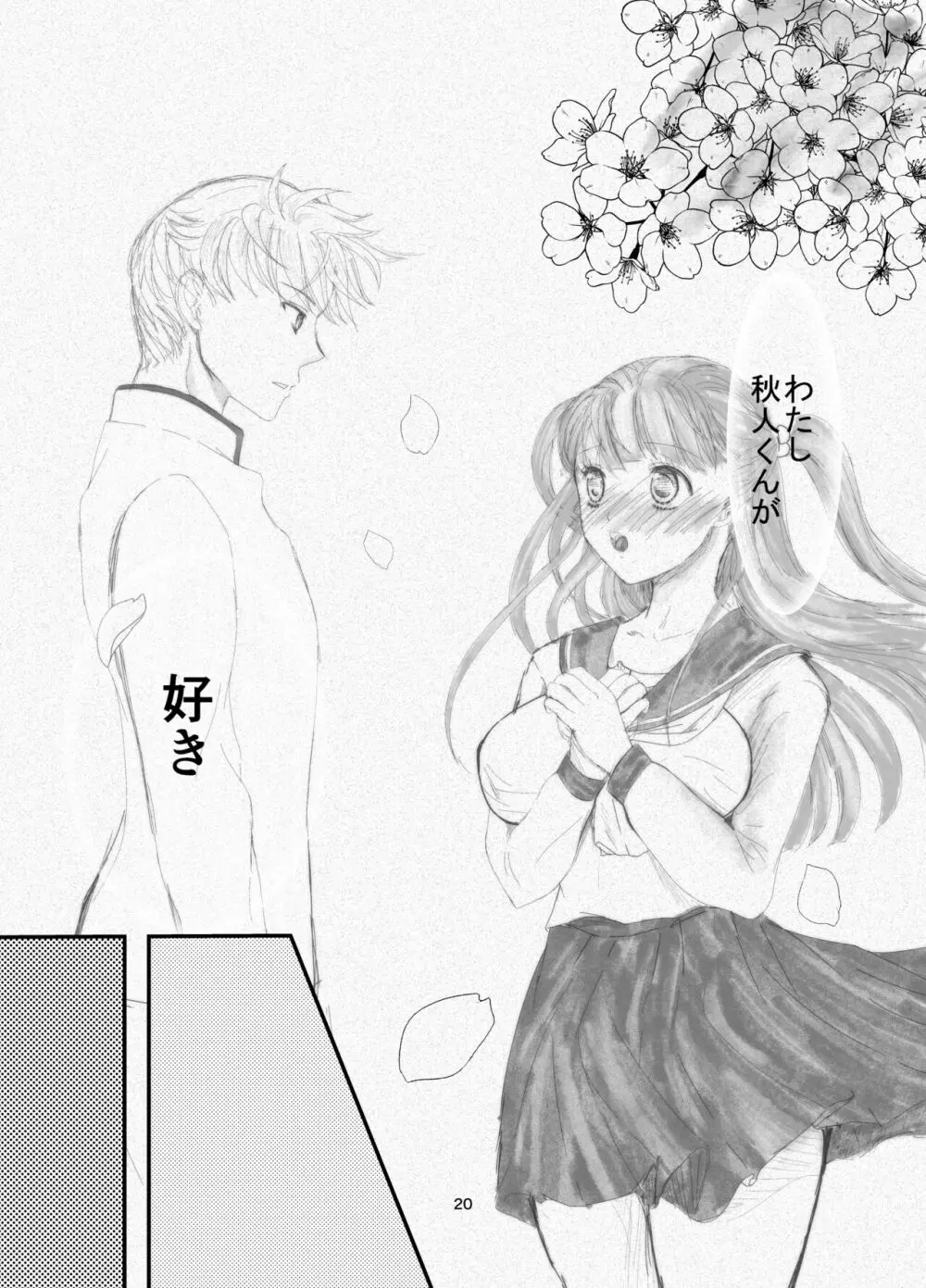 [Killout (さやかっぱ)] 好きな人の、兄に…幼なじみの恋人(JK)が腹違いの兄(クズ男)に寝取られる話 [DL版] Page.20