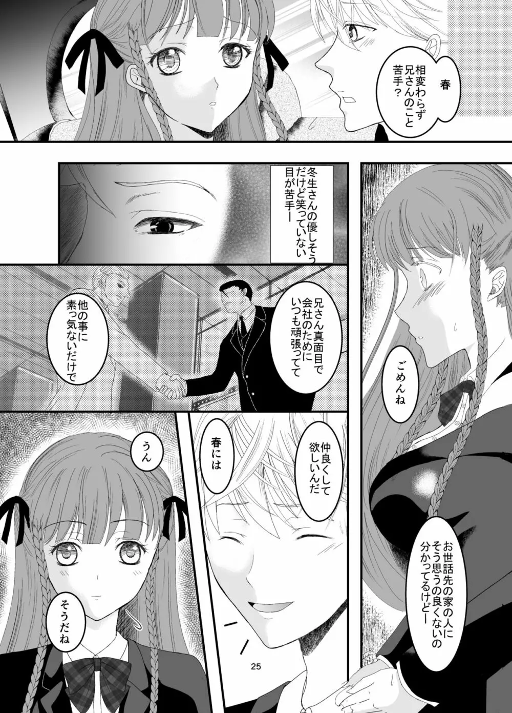 [Killout (さやかっぱ)] 好きな人の、兄に…幼なじみの恋人(JK)が腹違いの兄(クズ男)に寝取られる話 [DL版] Page.25