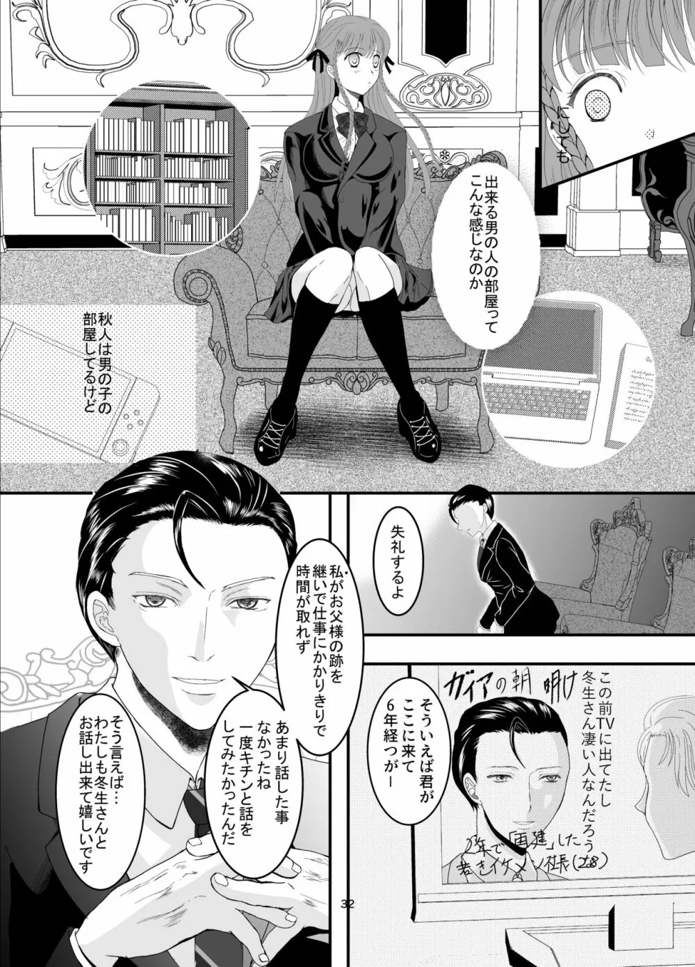 [Killout (さやかっぱ)] 好きな人の、兄に…幼なじみの恋人(JK)が腹違いの兄(クズ男)に寝取られる話 [DL版] Page.32