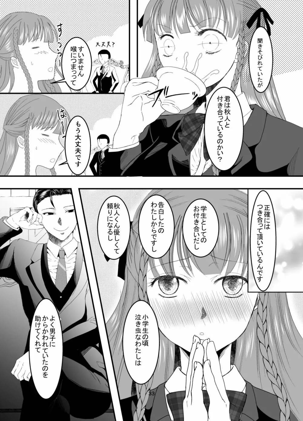 [Killout (さやかっぱ)] 好きな人の、兄に…幼なじみの恋人(JK)が腹違いの兄(クズ男)に寝取られる話 [DL版] Page.33