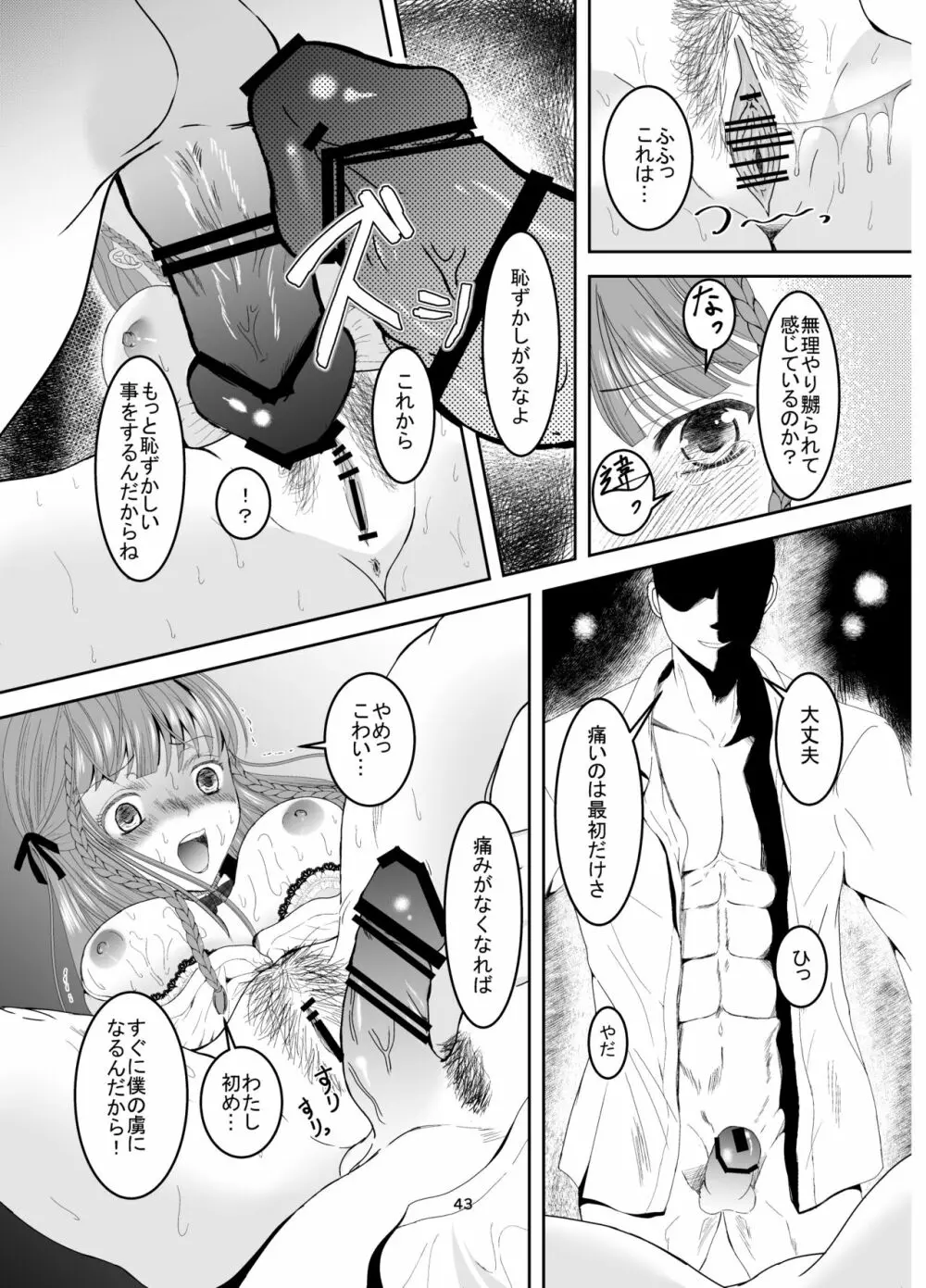 [Killout (さやかっぱ)] 好きな人の、兄に…幼なじみの恋人(JK)が腹違いの兄(クズ男)に寝取られる話 [DL版] Page.43