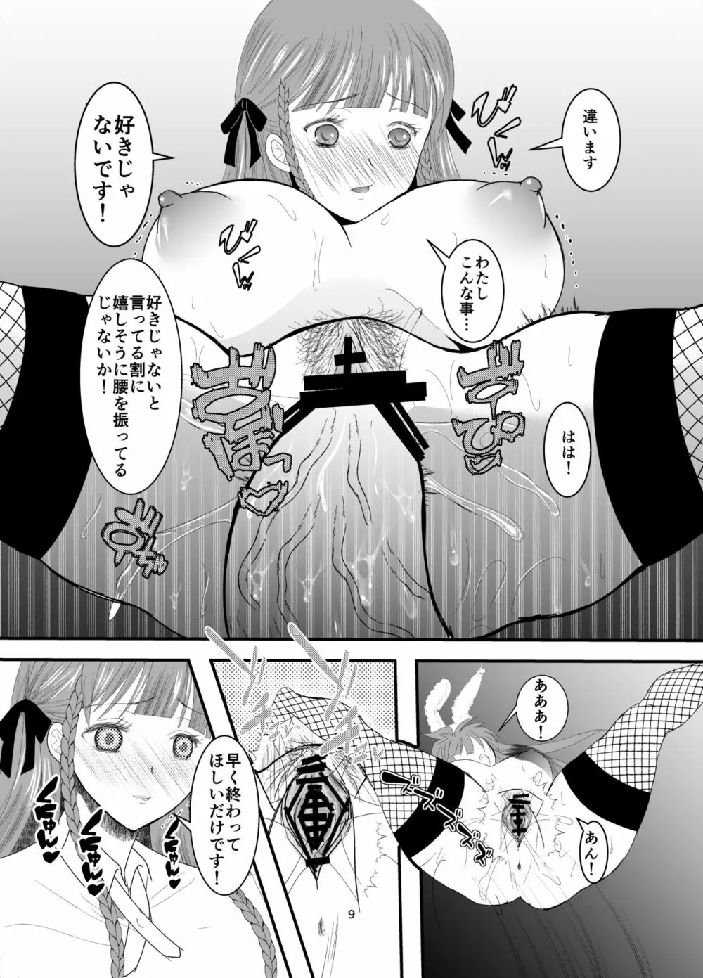 [Killout (さやかっぱ)] 好きな人の、兄に…幼なじみの恋人(JK)が腹違いの兄(クズ男)に寝取られる話 [DL版] Page.9