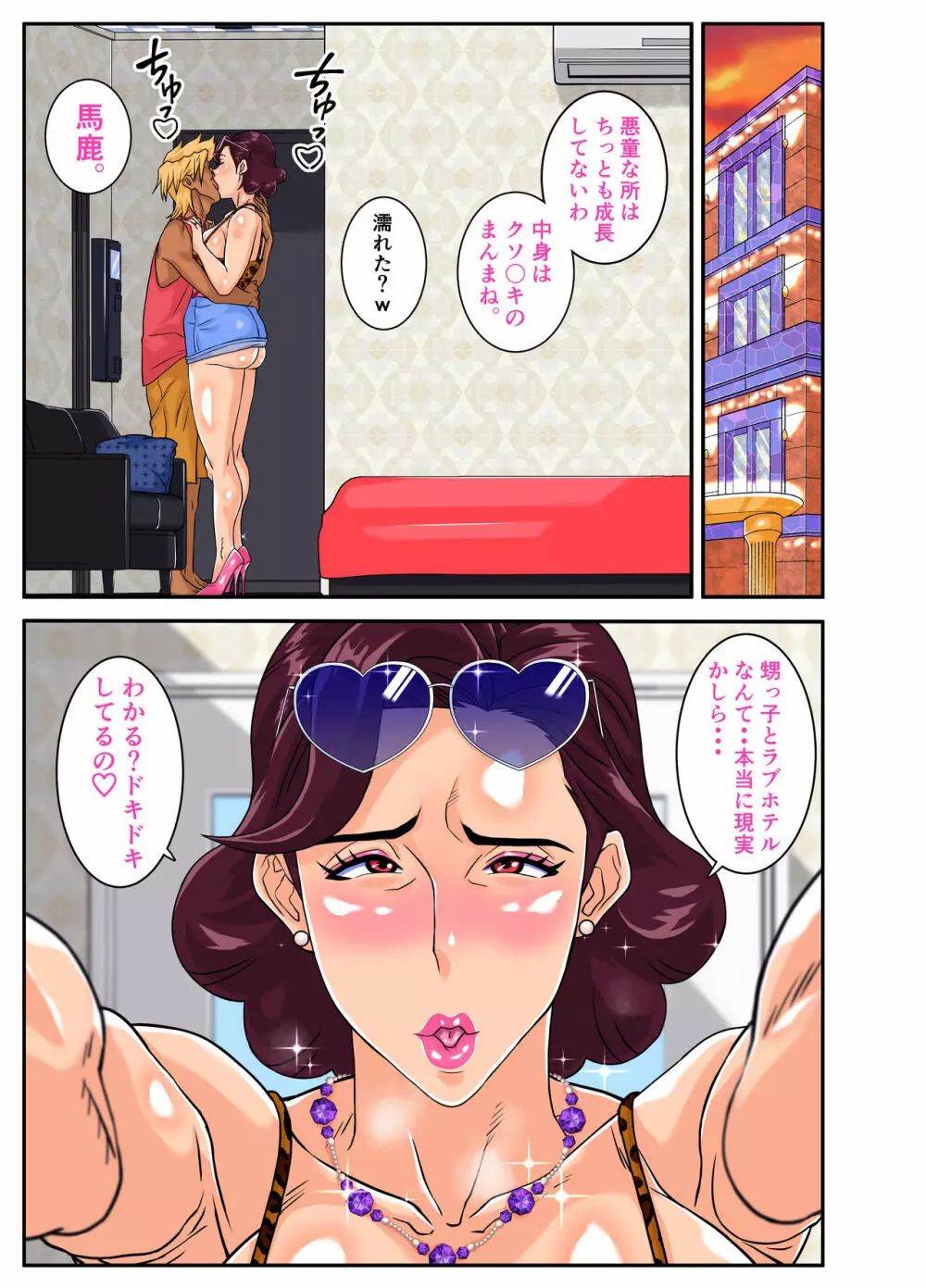 叔母喰い。 Page.32
