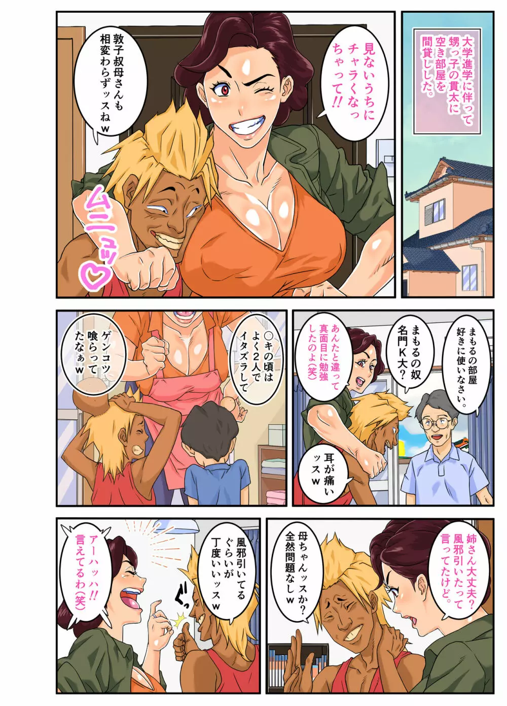 叔母喰い。 Page.4