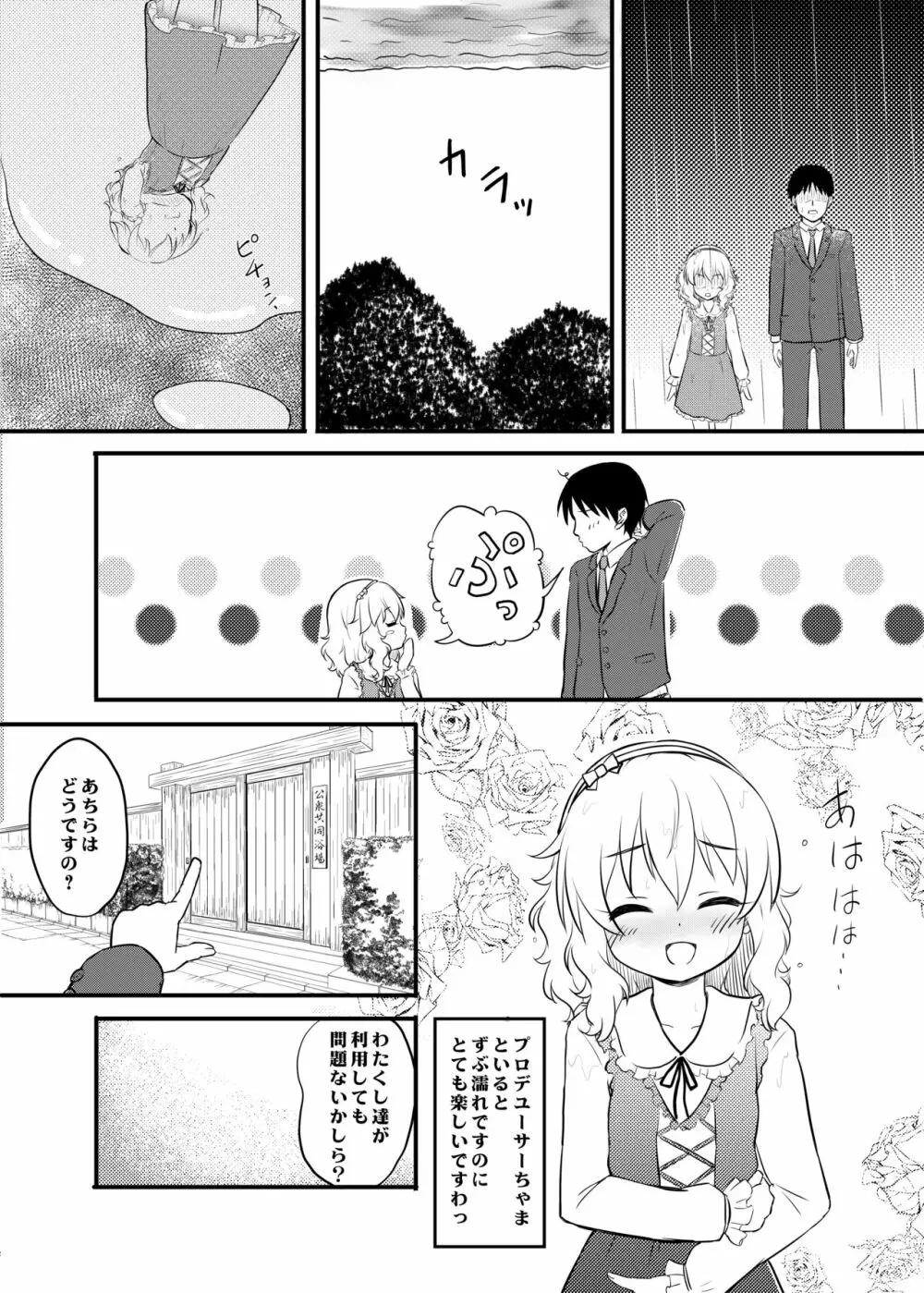 秘境温泉の営み Page.4