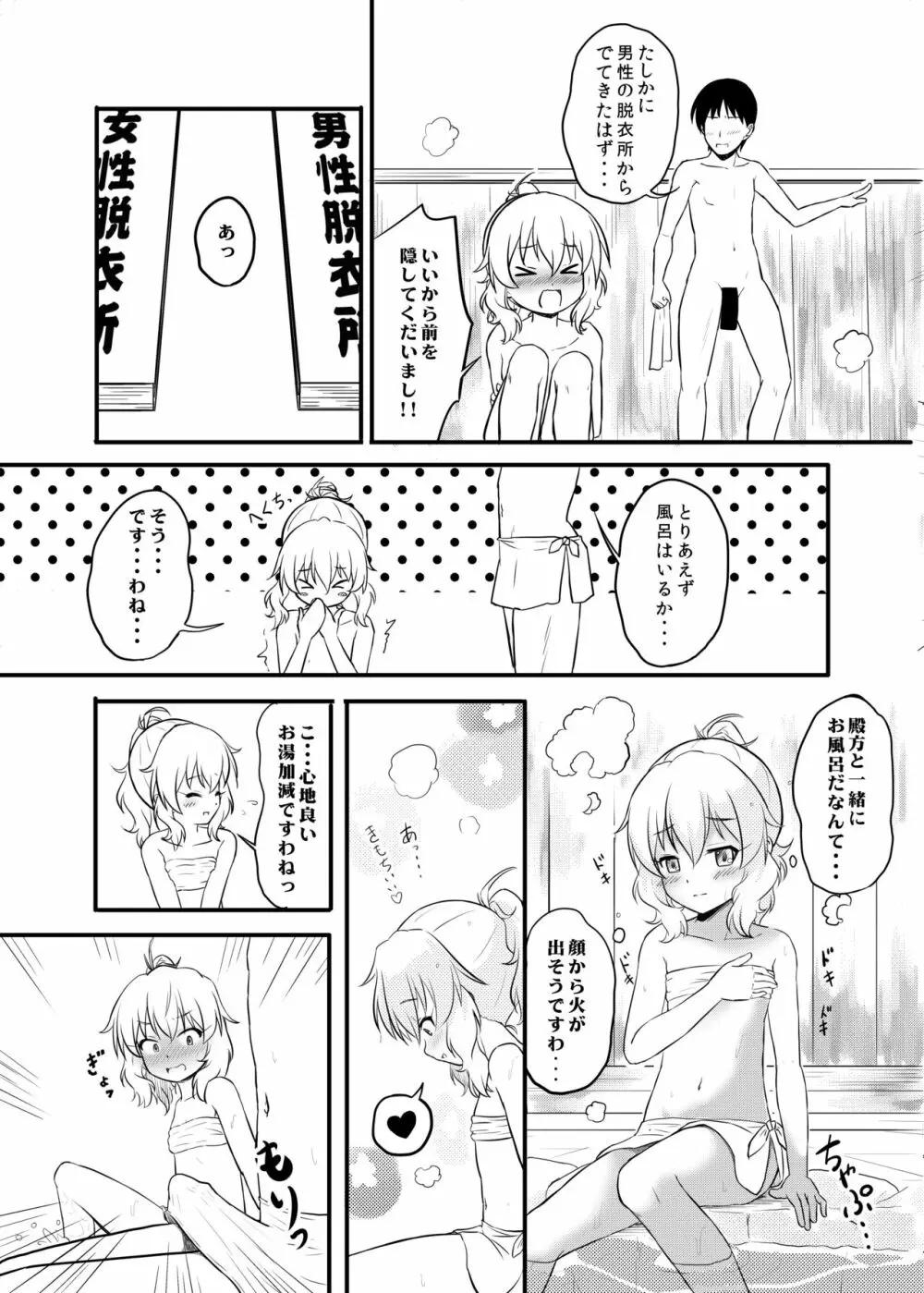 秘境温泉の営み Page.7