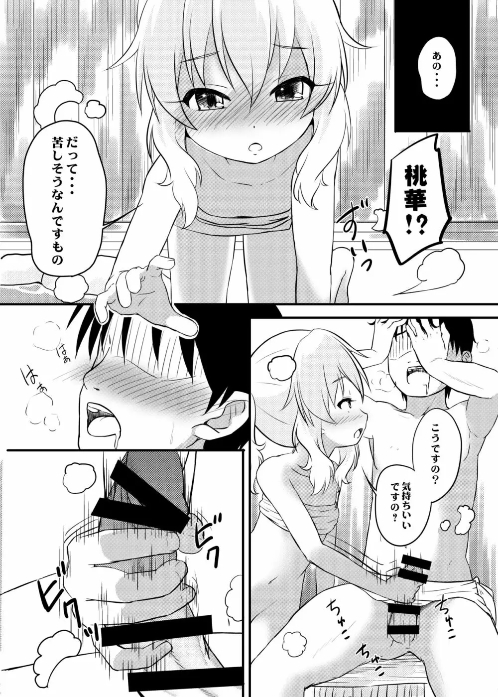 秘境温泉の営み Page.8