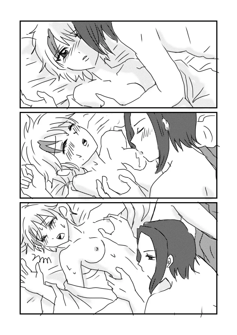 全てを君に。 Page.4
