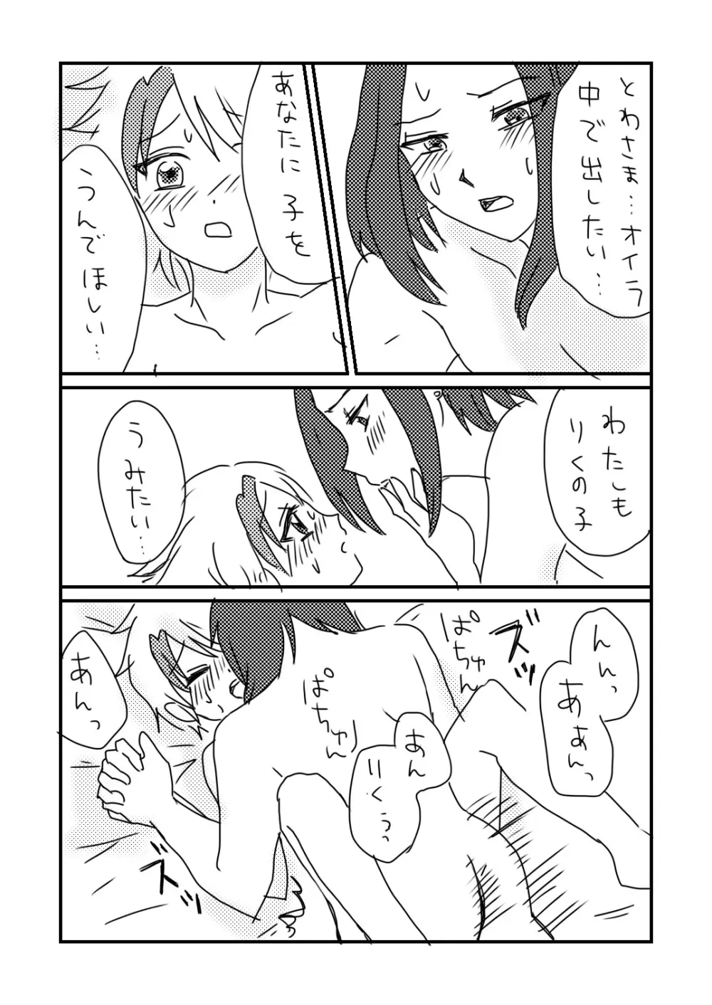 全てを君に。 Page.7