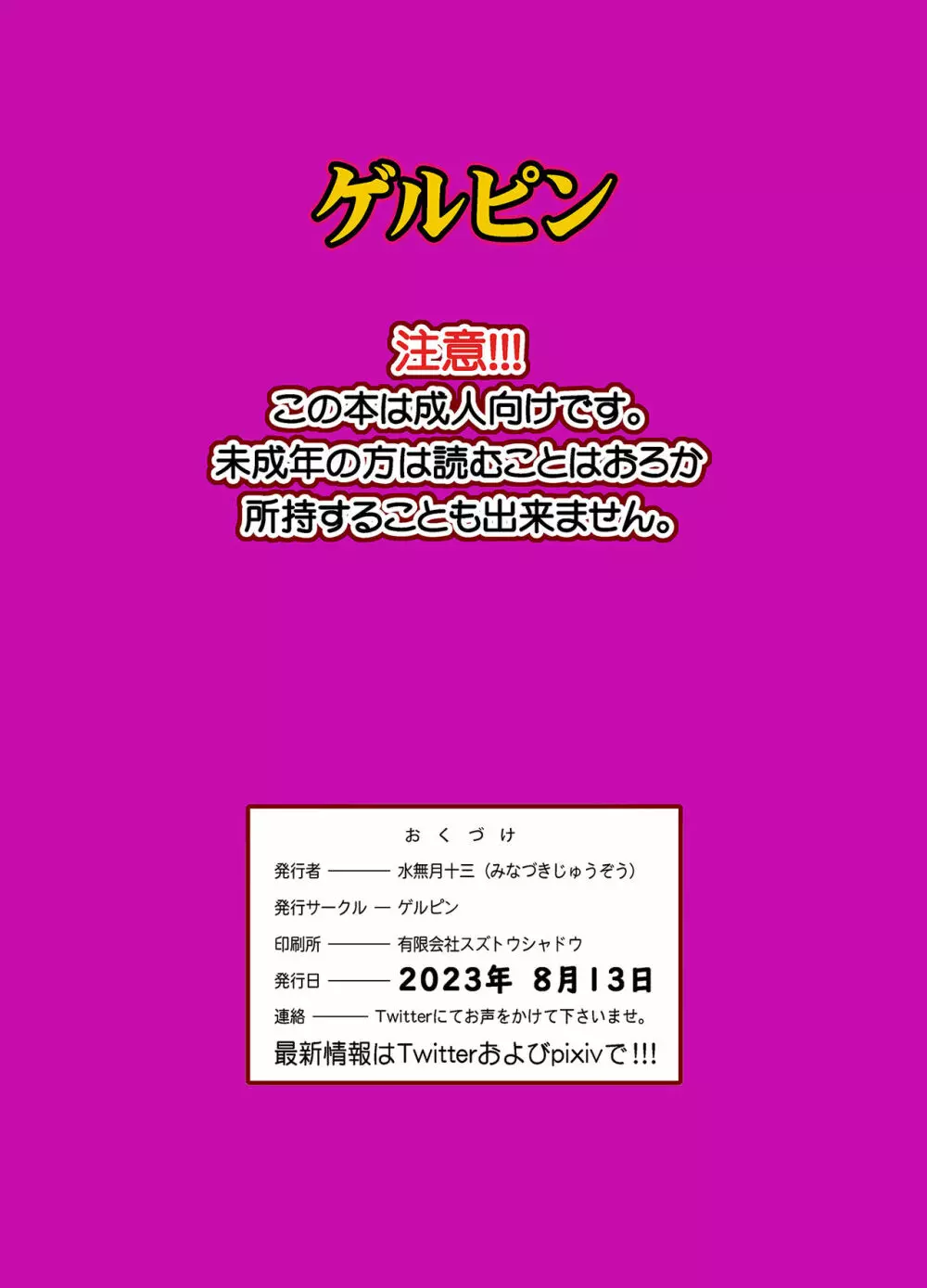 はじめてのお泊りセックス Page.22