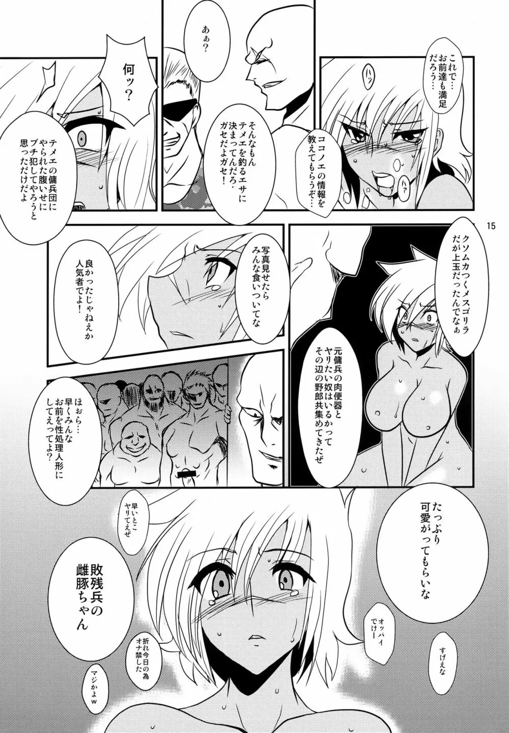 B.B.弾 Page.14