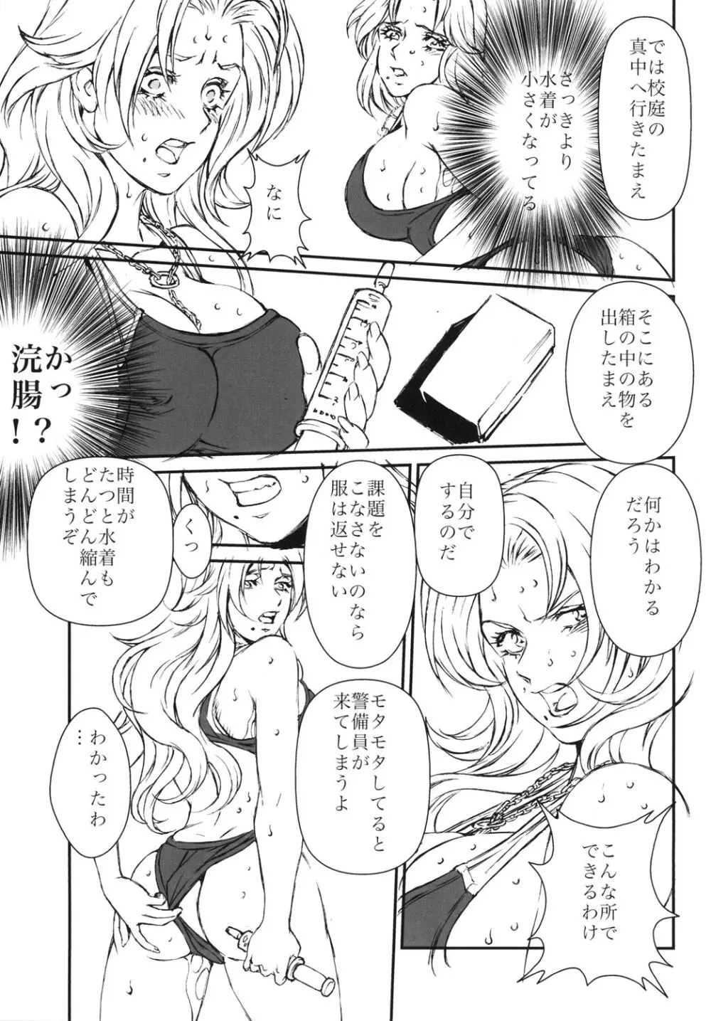 HOT BITCH JUMP 3 乱菊の夜 Page.12