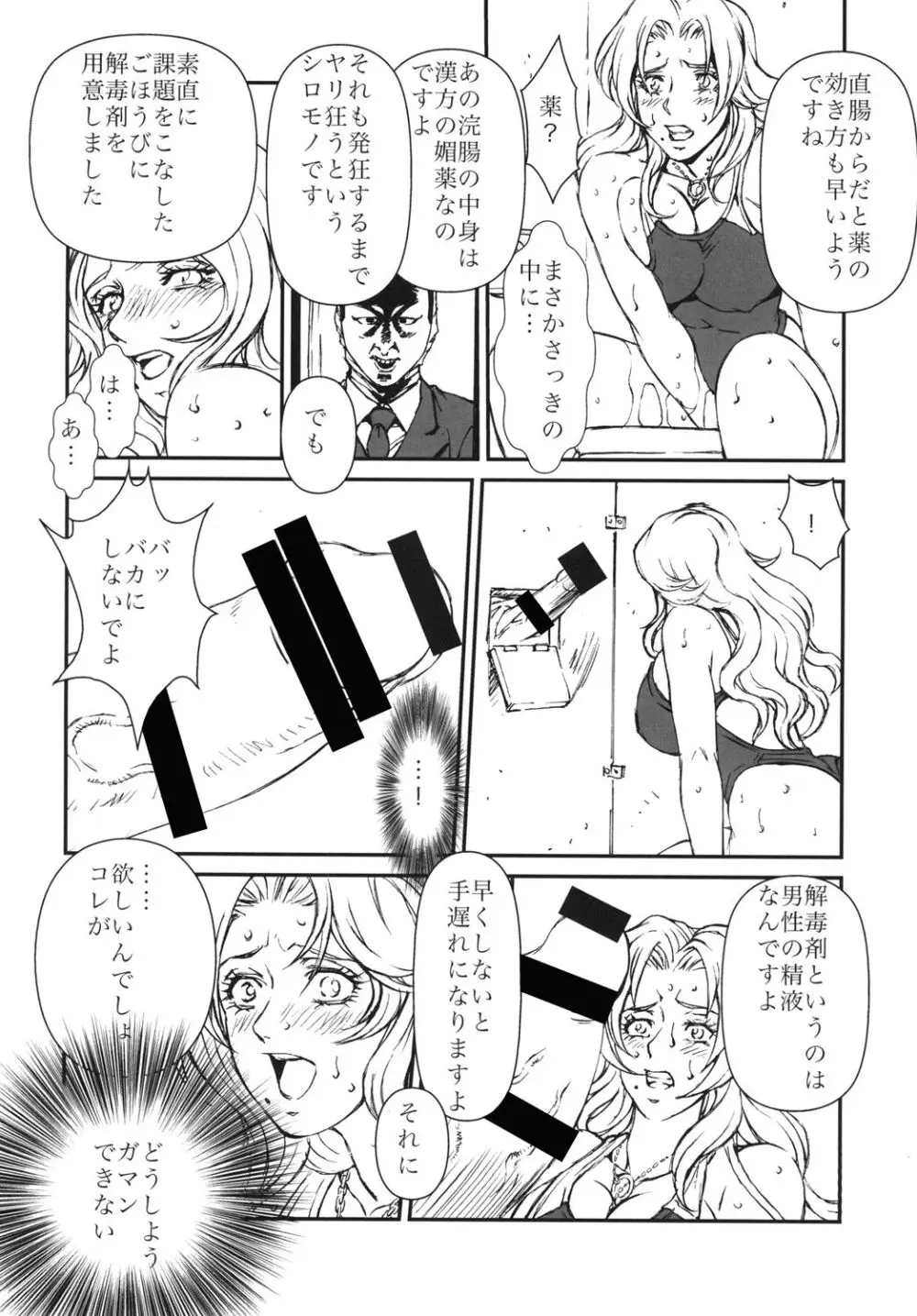 HOT BITCH JUMP 3 乱菊の夜 Page.15