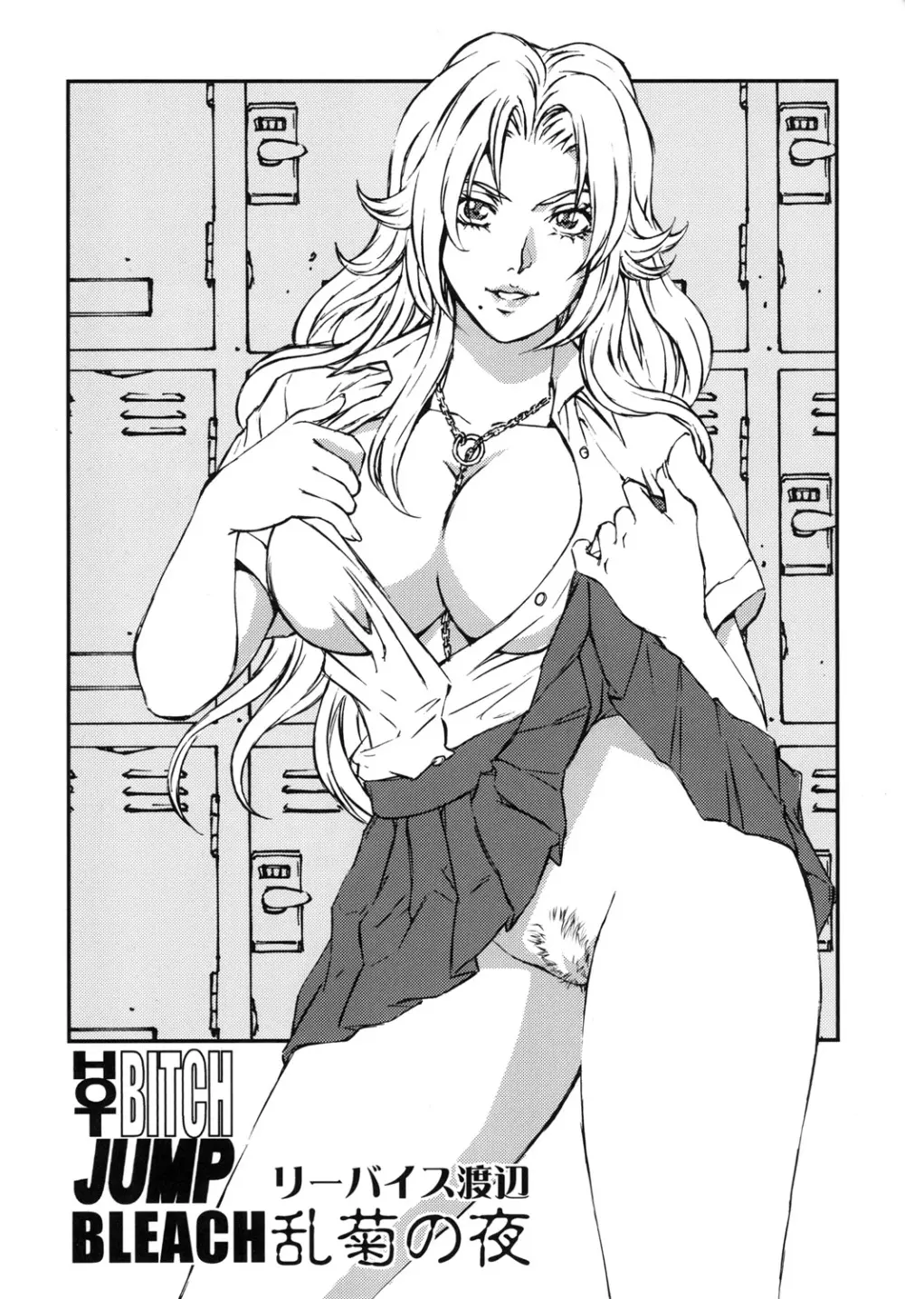 HOT BITCH JUMP 3 乱菊の夜 Page.2