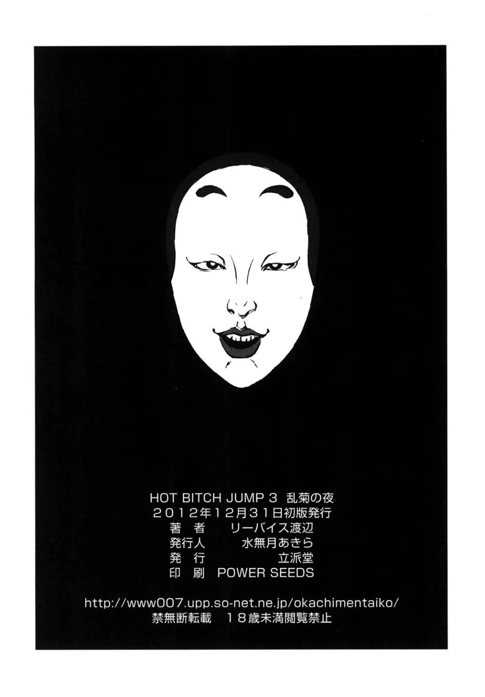 HOT BITCH JUMP 3 乱菊の夜 Page.25
