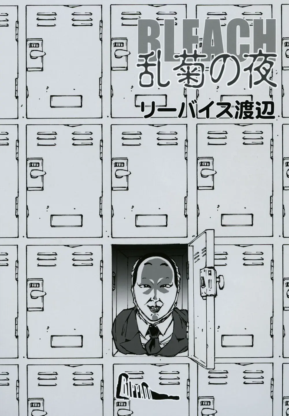 HOT BITCH JUMP 3 乱菊の夜 Page.26