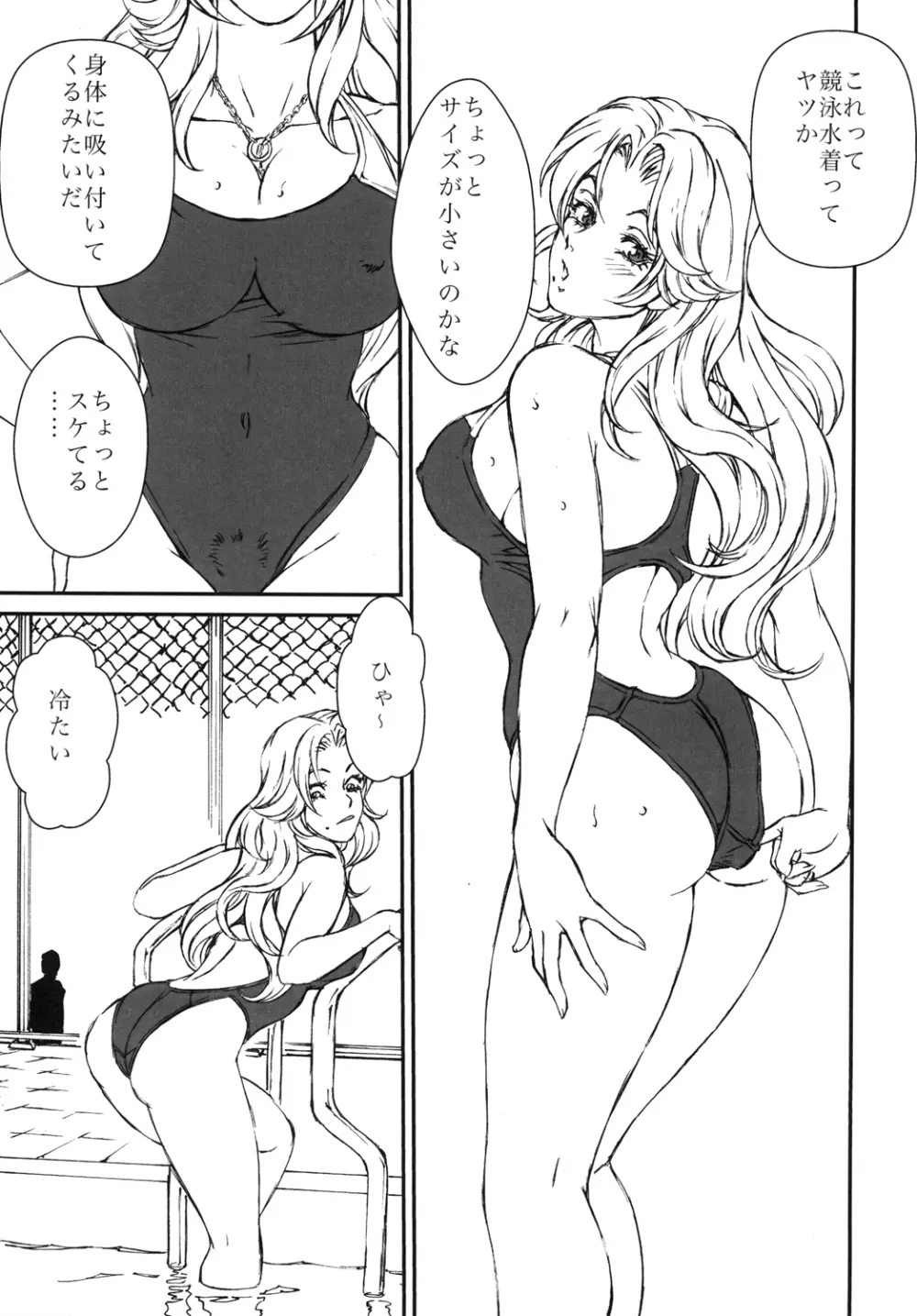 HOT BITCH JUMP 3 乱菊の夜 Page.6