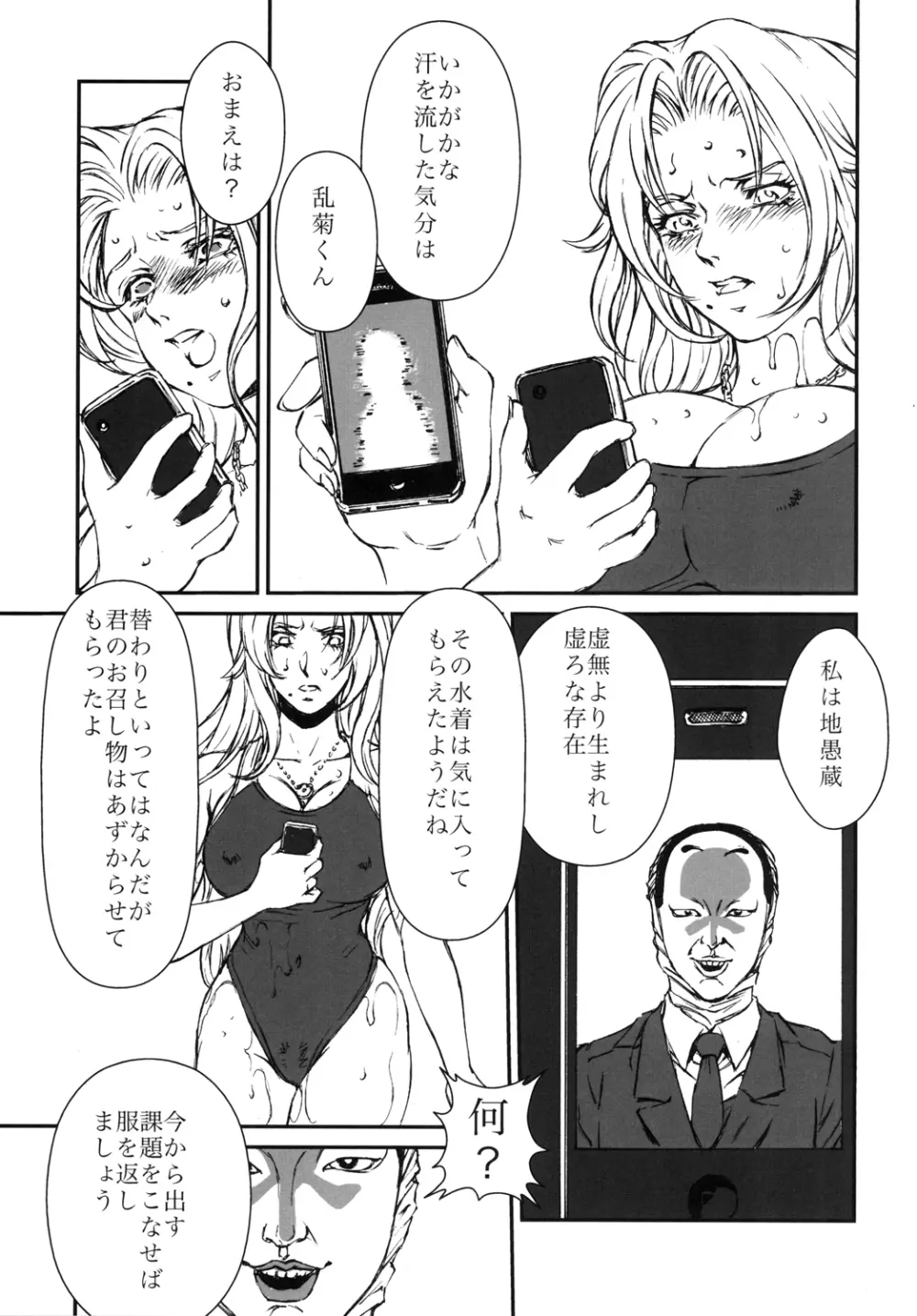 HOT BITCH JUMP 3 乱菊の夜 Page.8