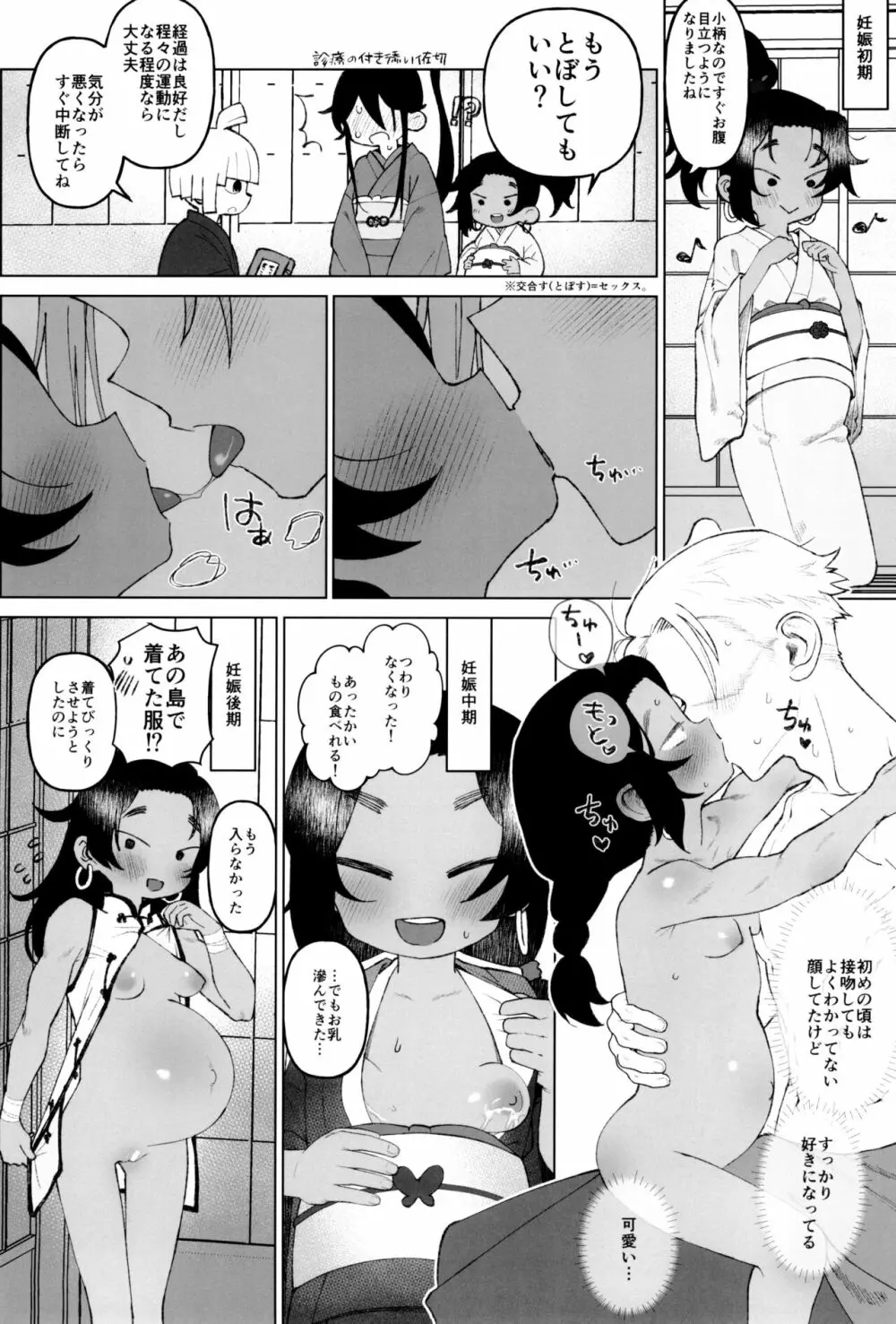 江戸と幼妻 Page.30