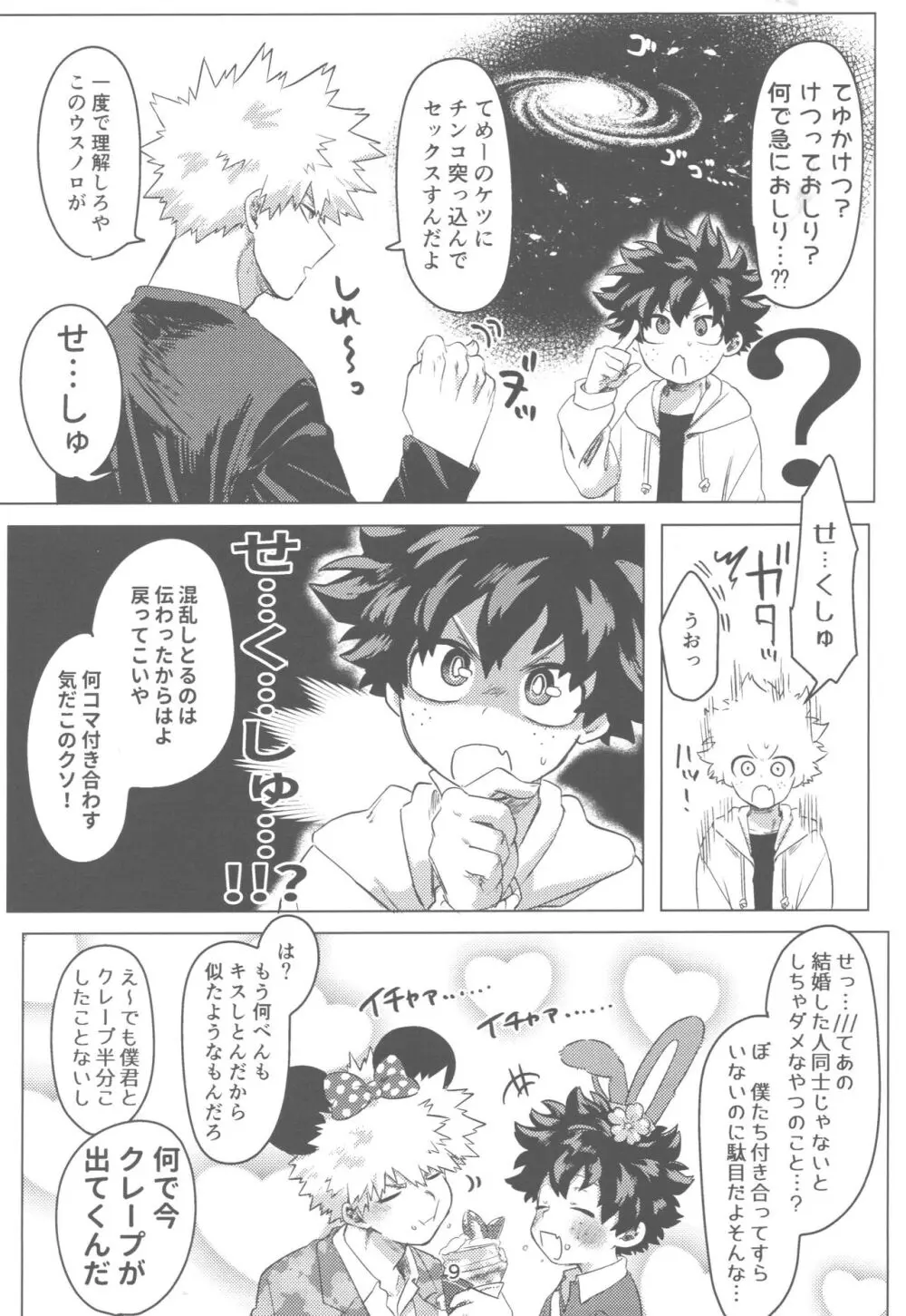 おれとおまえのはじめてものがたり Page.10