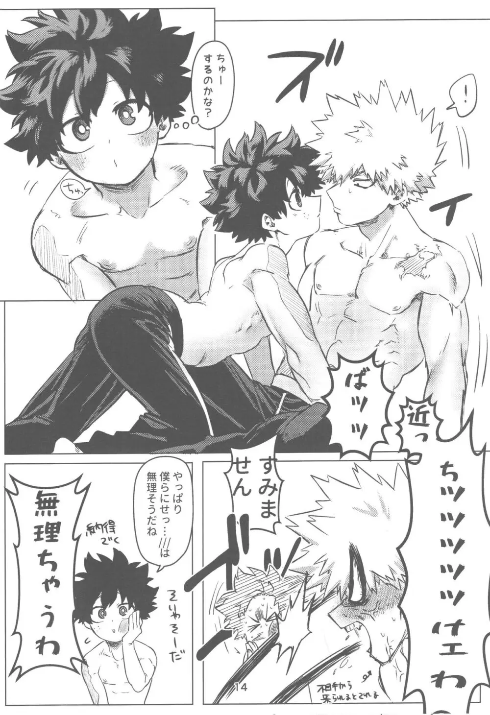 おれとおまえのはじめてものがたり Page.15