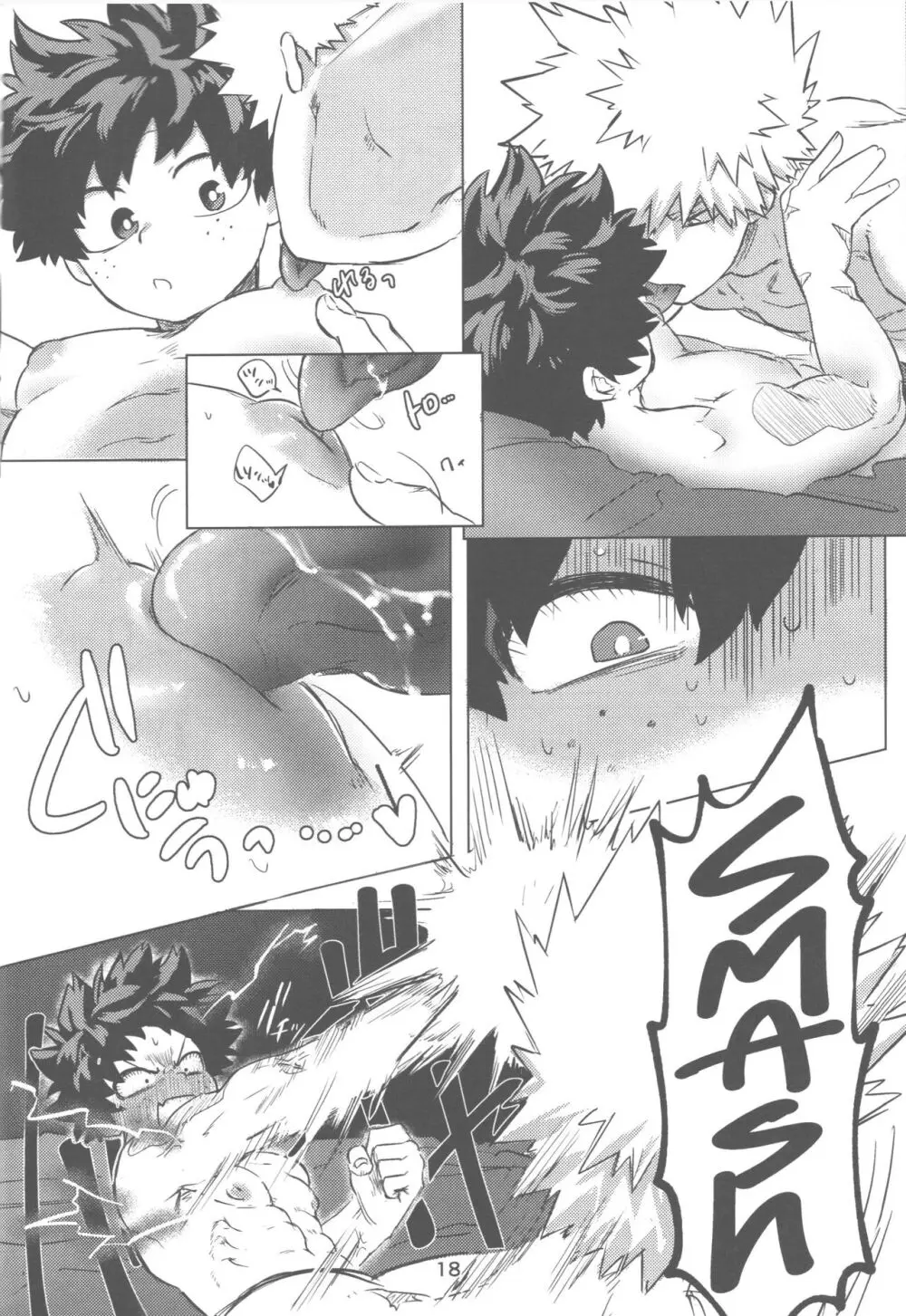 おれとおまえのはじめてものがたり Page.19