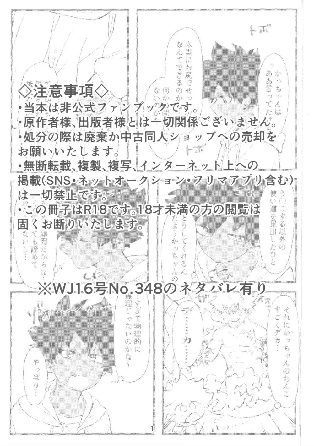 おれとおまえのはじめてものがたり Page.2