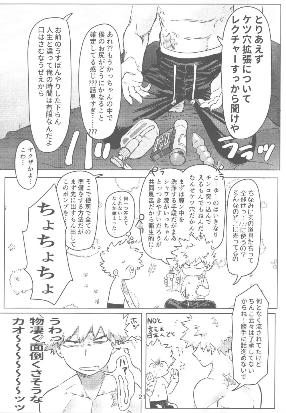 おれとおまえのはじめてものがたり Page.22