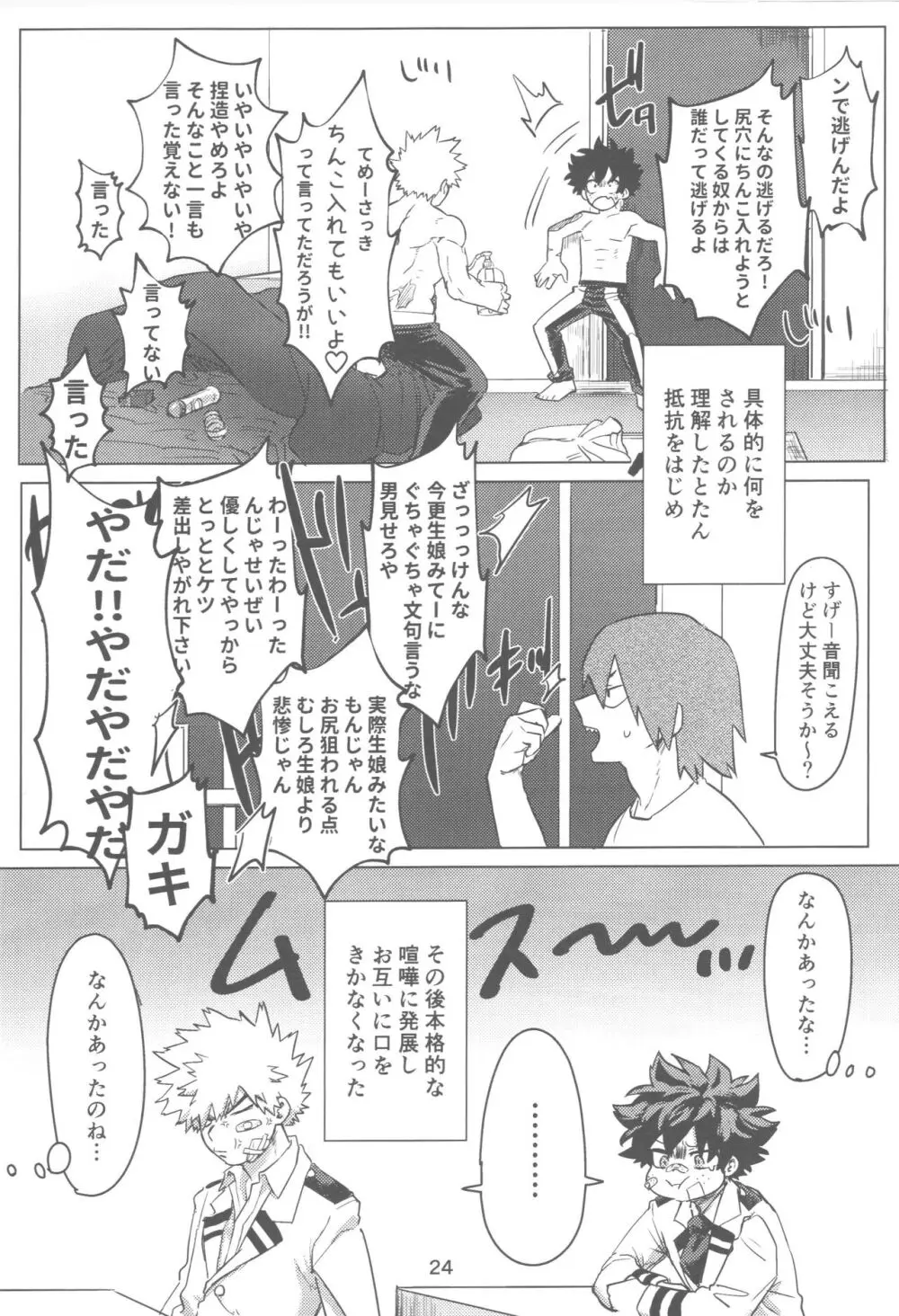 おれとおまえのはじめてものがたり Page.25