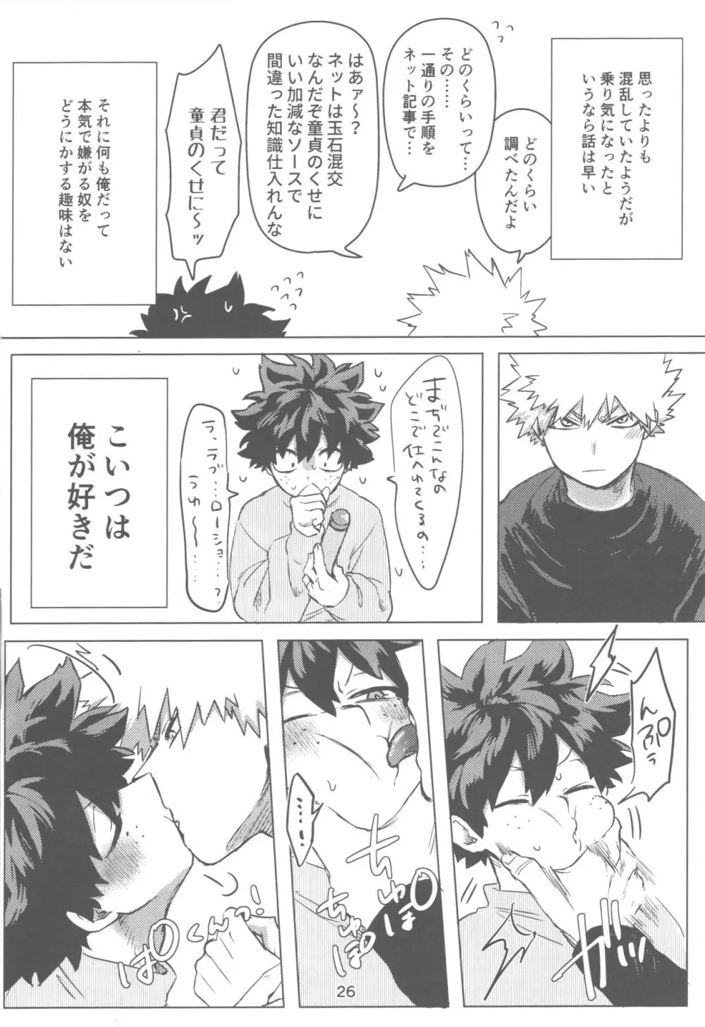 おれとおまえのはじめてものがたり Page.27