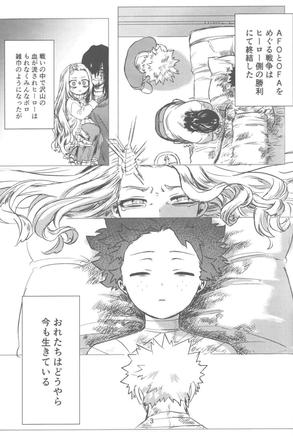 おれとおまえのはじめてものがたり Page.4