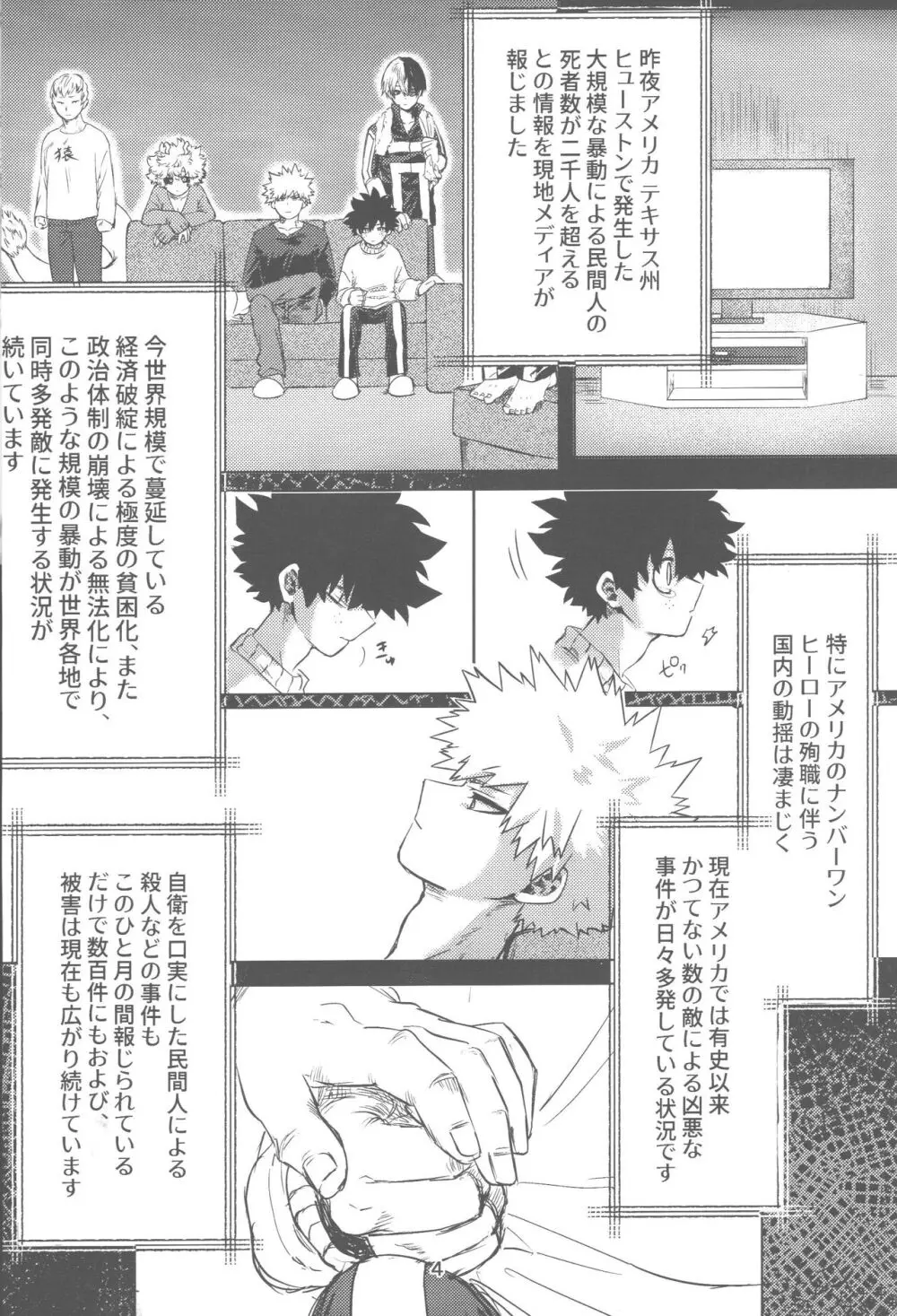 おれとおまえのはじめてものがたり Page.5
