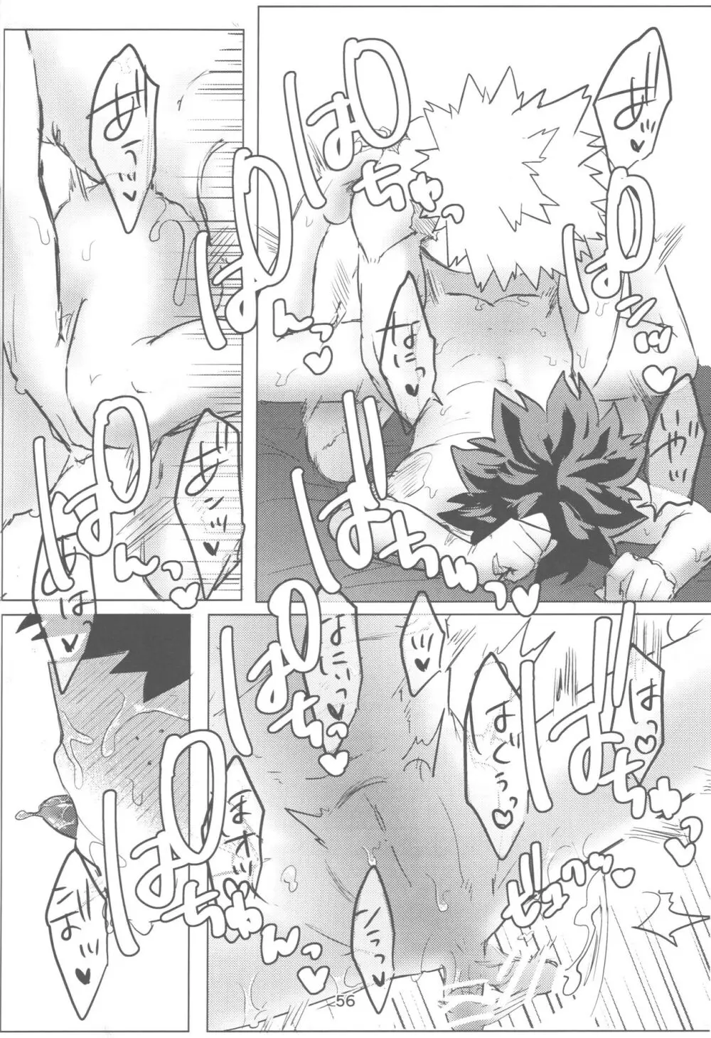 おれとおまえのはじめてものがたり Page.57