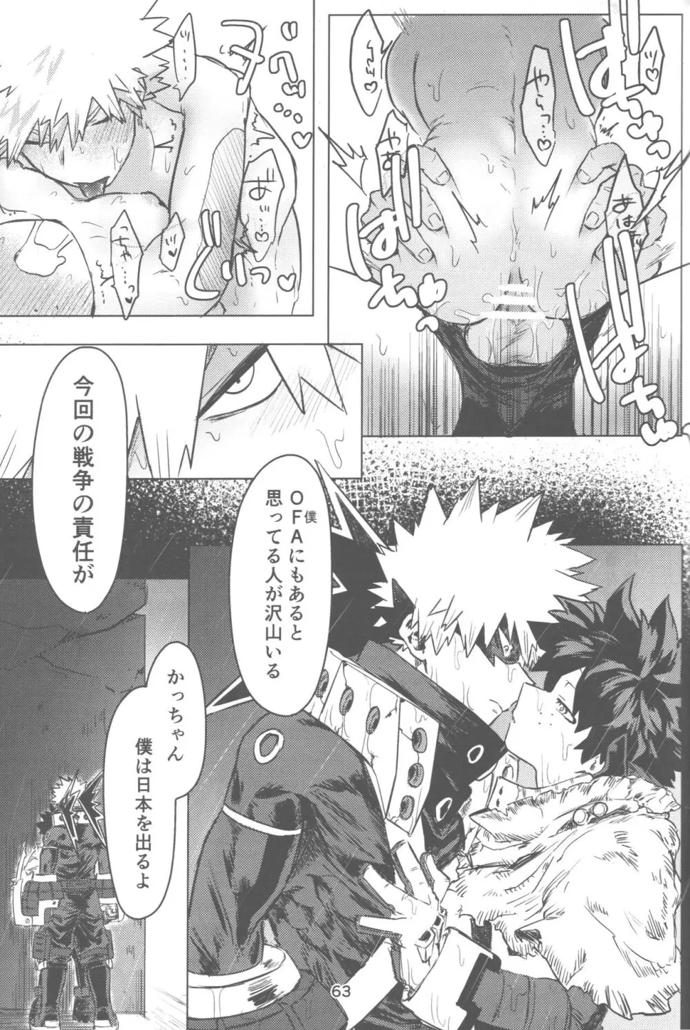 おれとおまえのはじめてものがたり Page.64