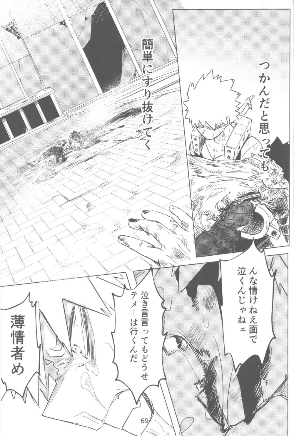 おれとおまえのはじめてものがたり Page.70