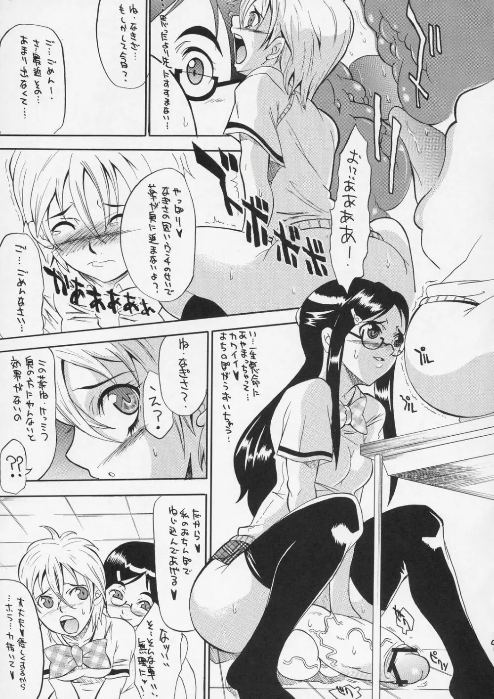 Puretty Cures Page.8