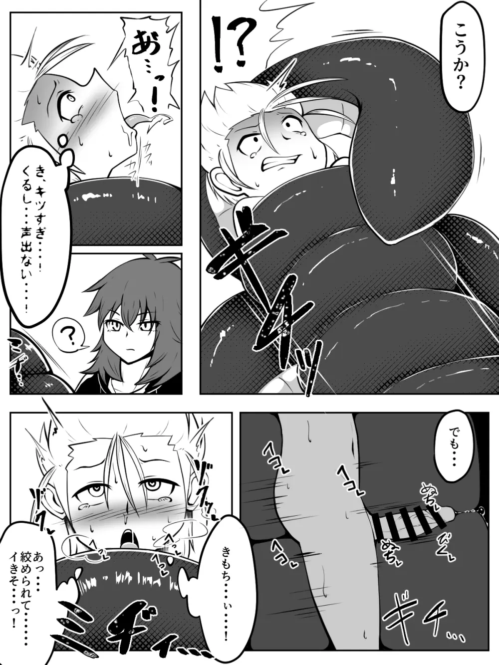 Shimetsuke marunomi Page.2