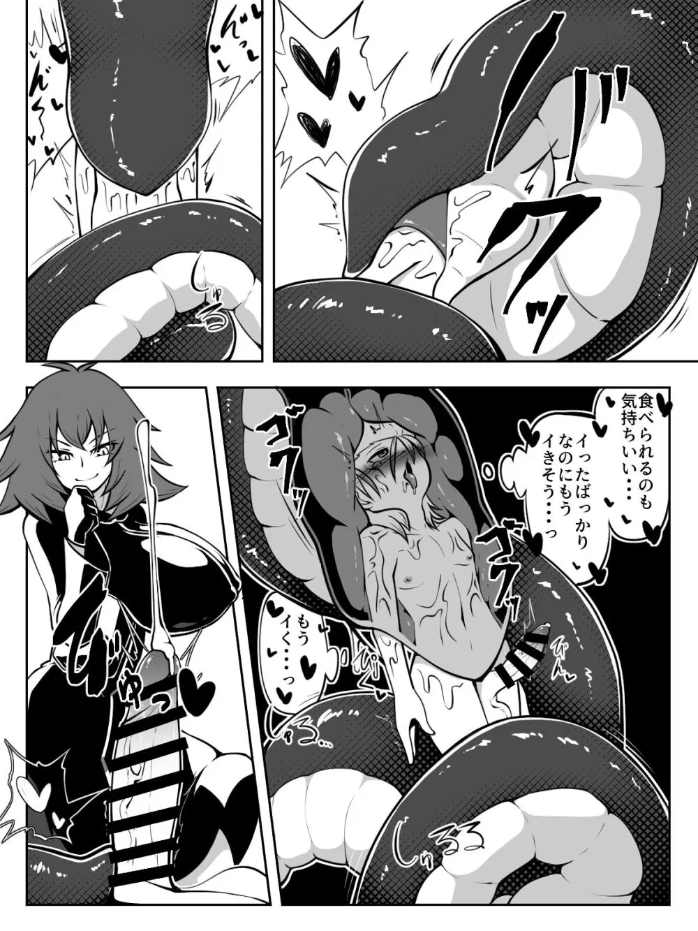 Shimetsuke marunomi Page.5
