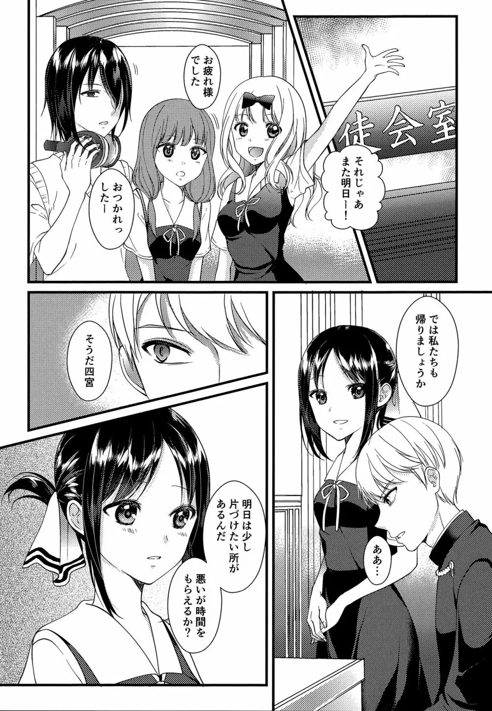 かぐや様に望みたい Page.4