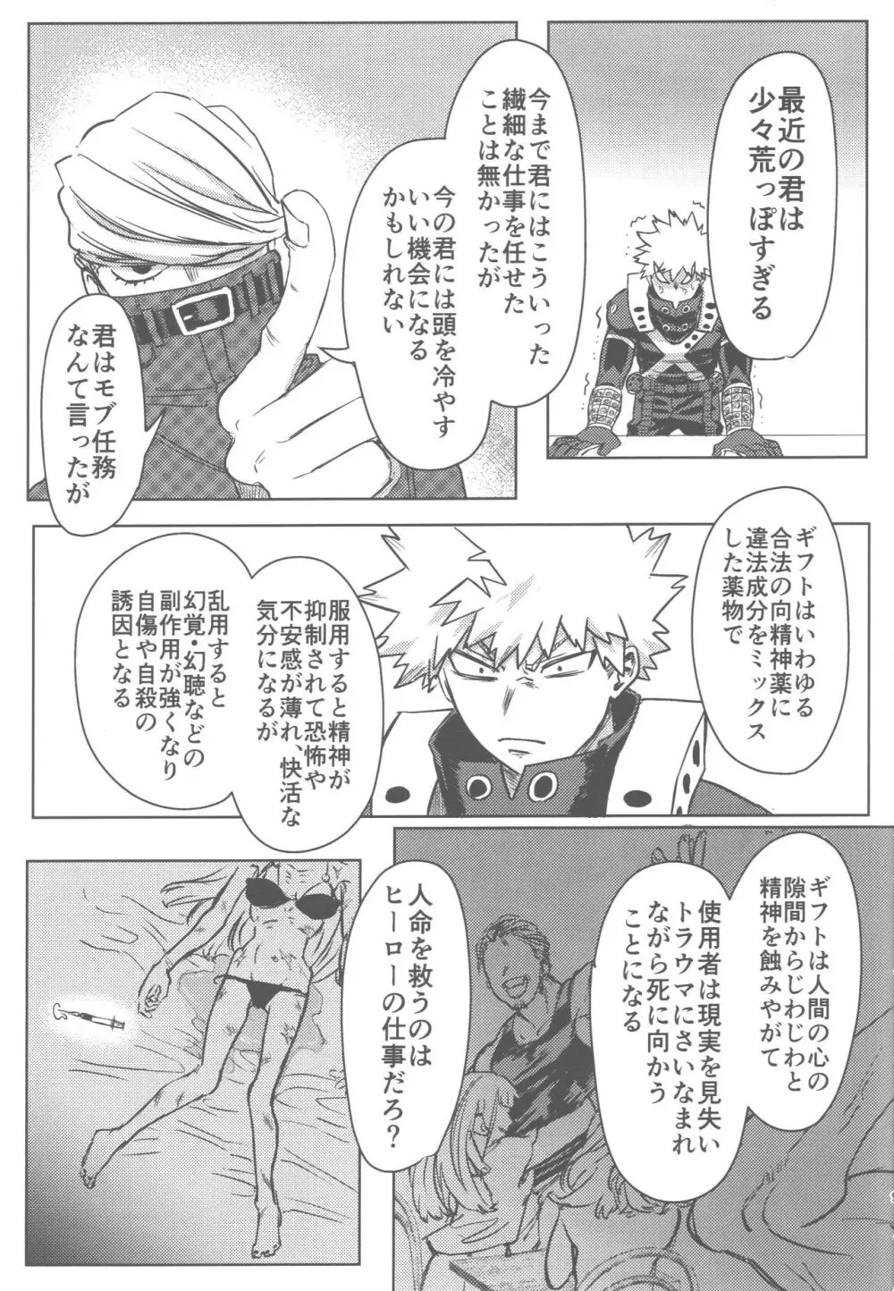 その光ごと抱きしめて Page.10
