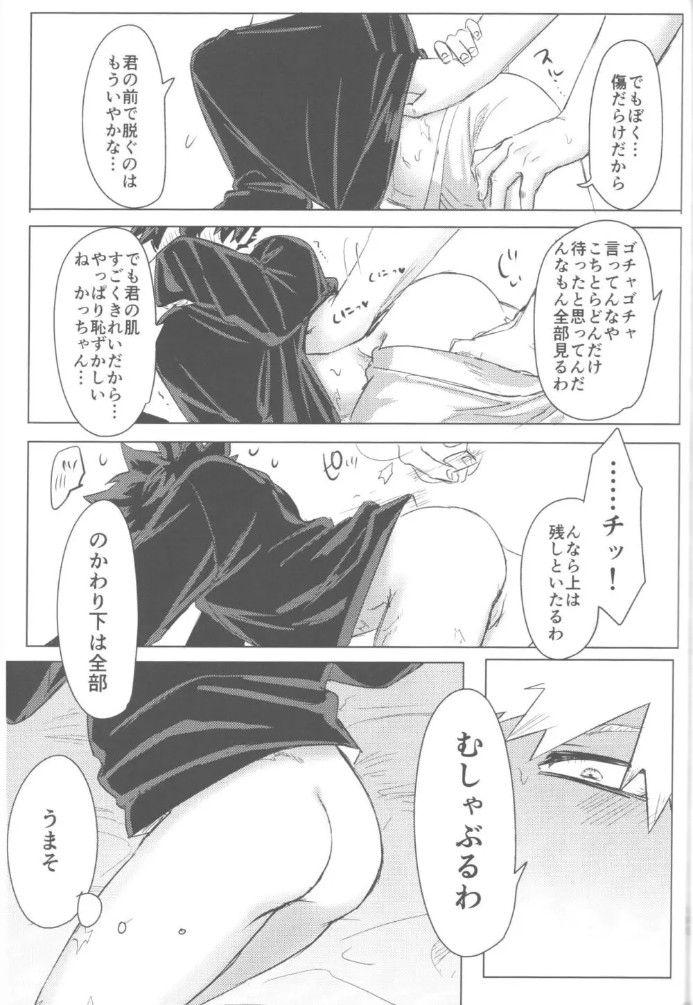 その光ごと抱きしめて Page.104