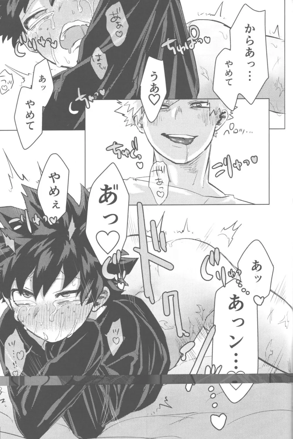 その光ごと抱きしめて Page.112