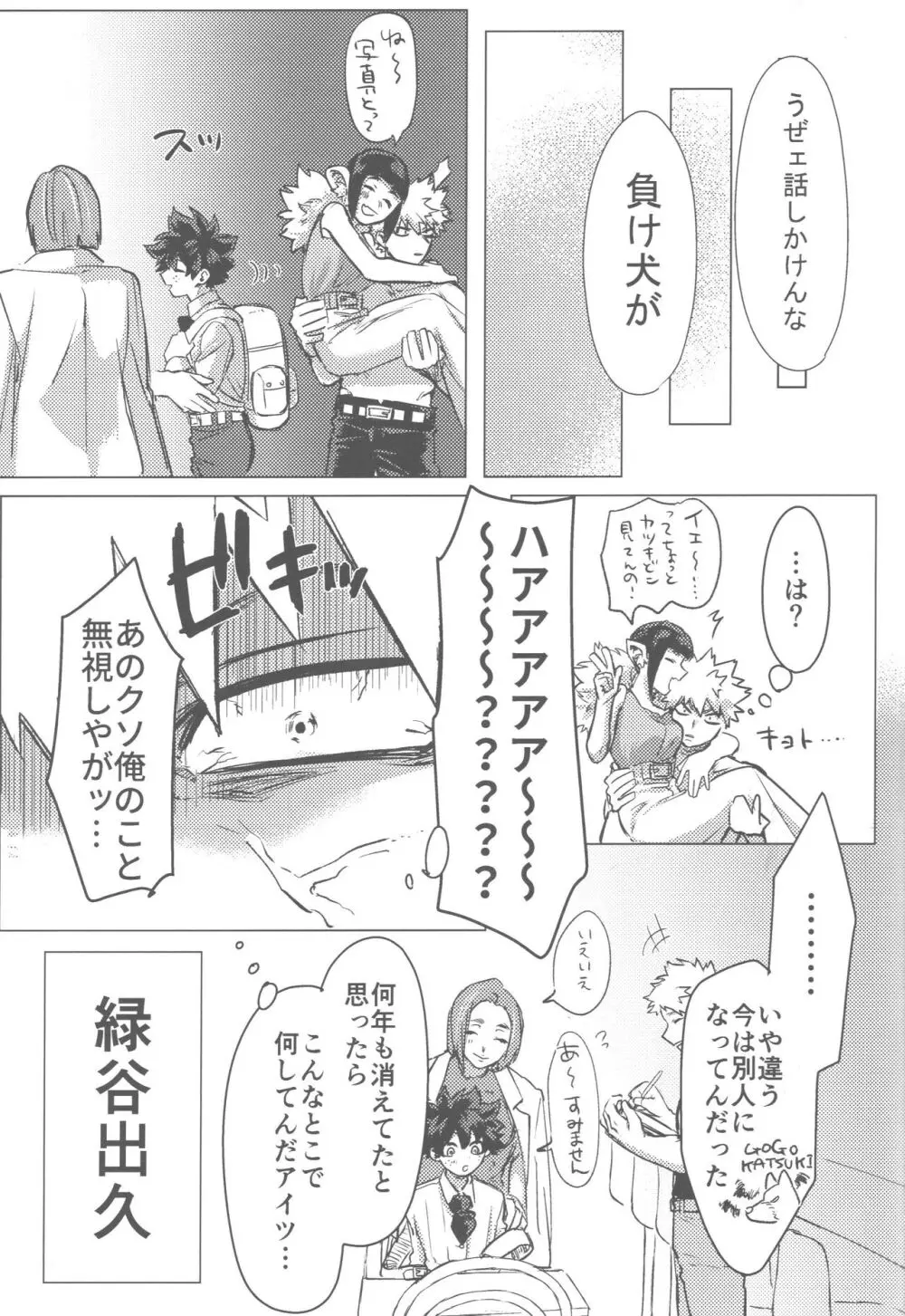 その光ごと抱きしめて Page.16