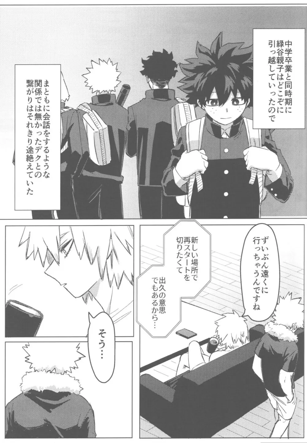 その光ごと抱きしめて Page.18