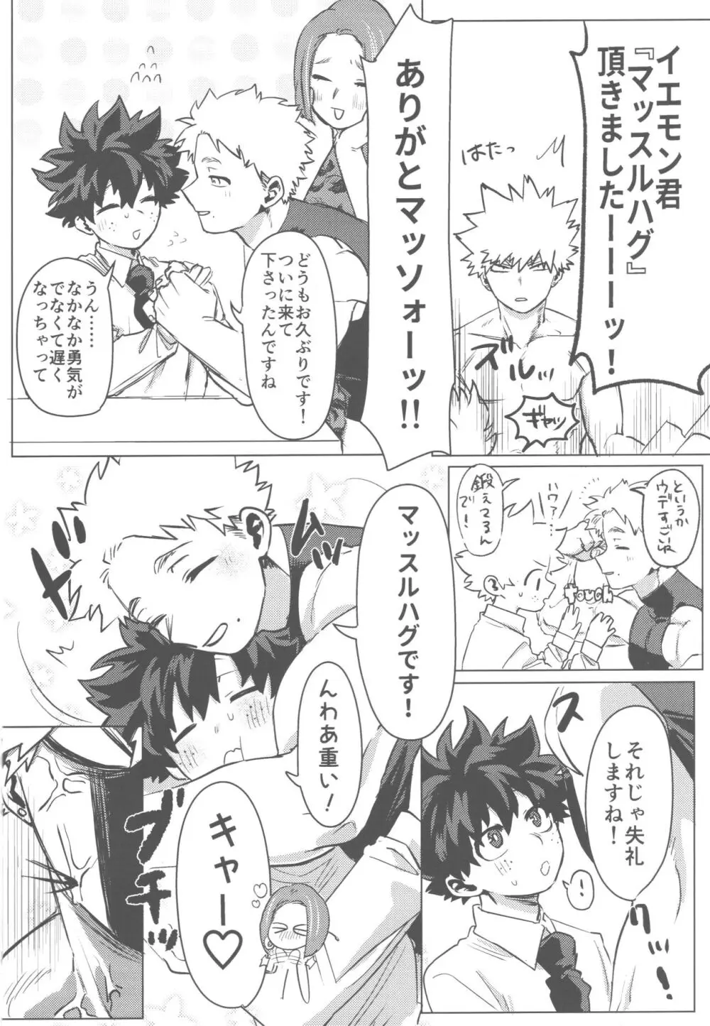 その光ごと抱きしめて Page.19