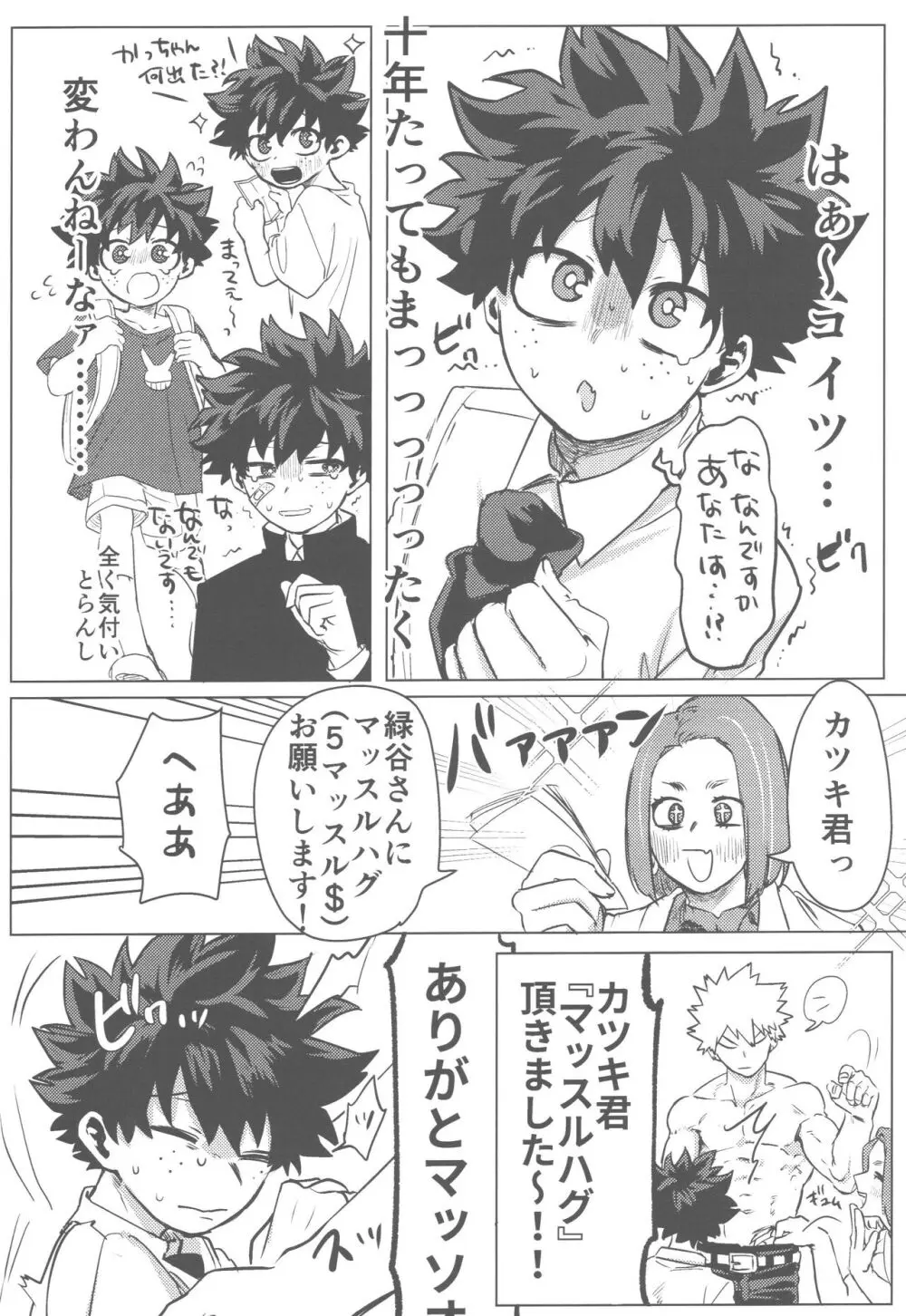その光ごと抱きしめて Page.21