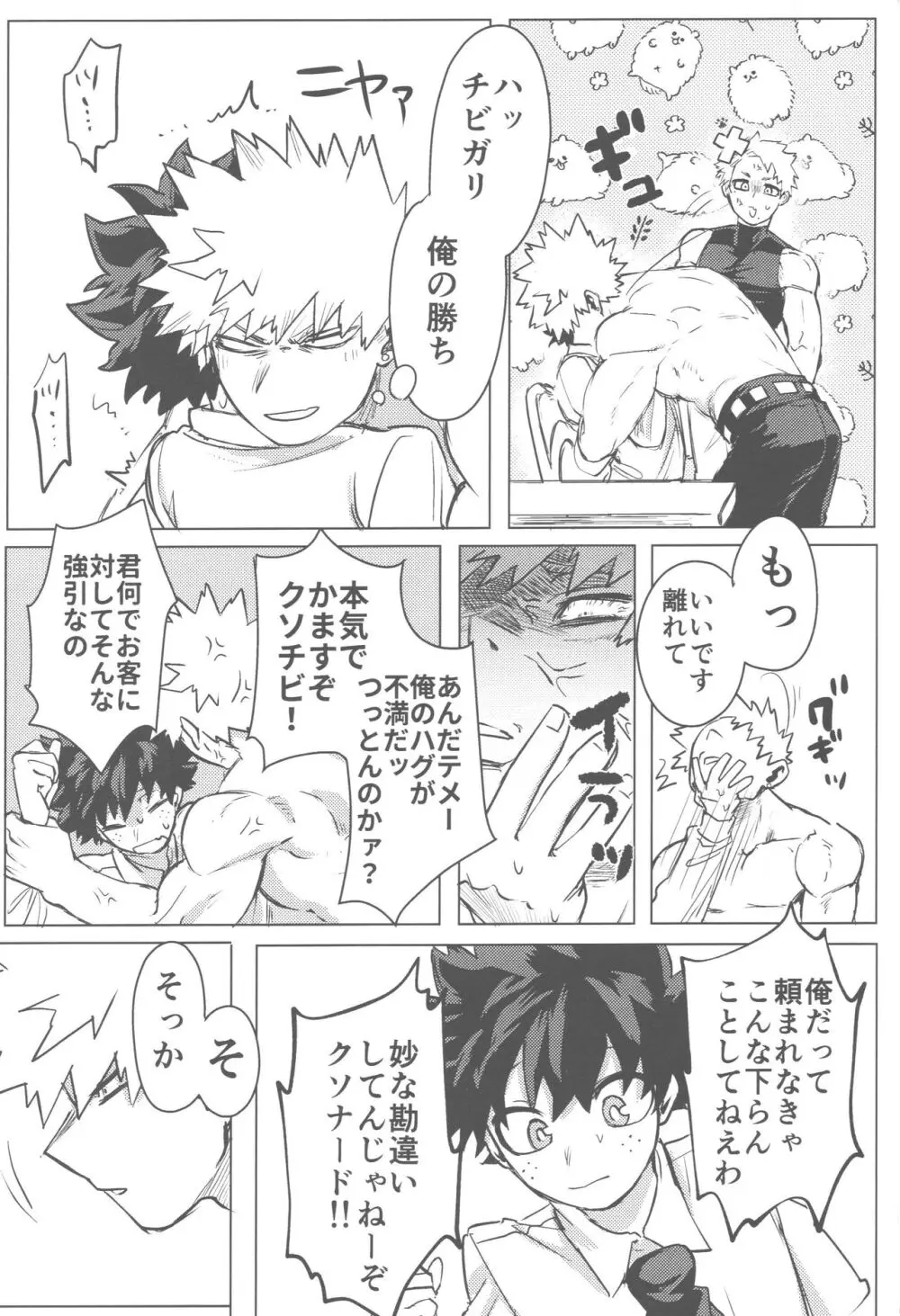 その光ごと抱きしめて Page.22