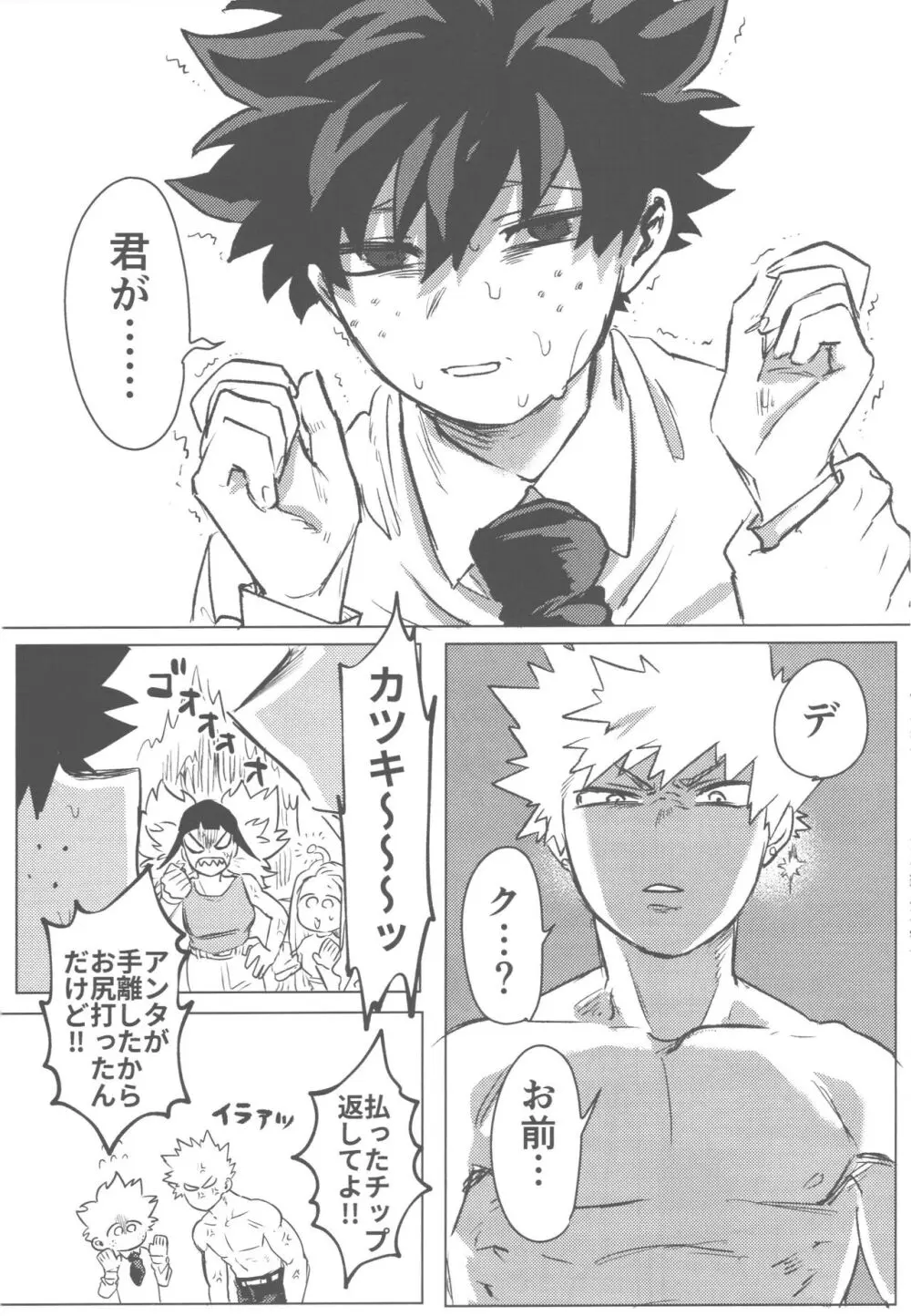 その光ごと抱きしめて Page.23