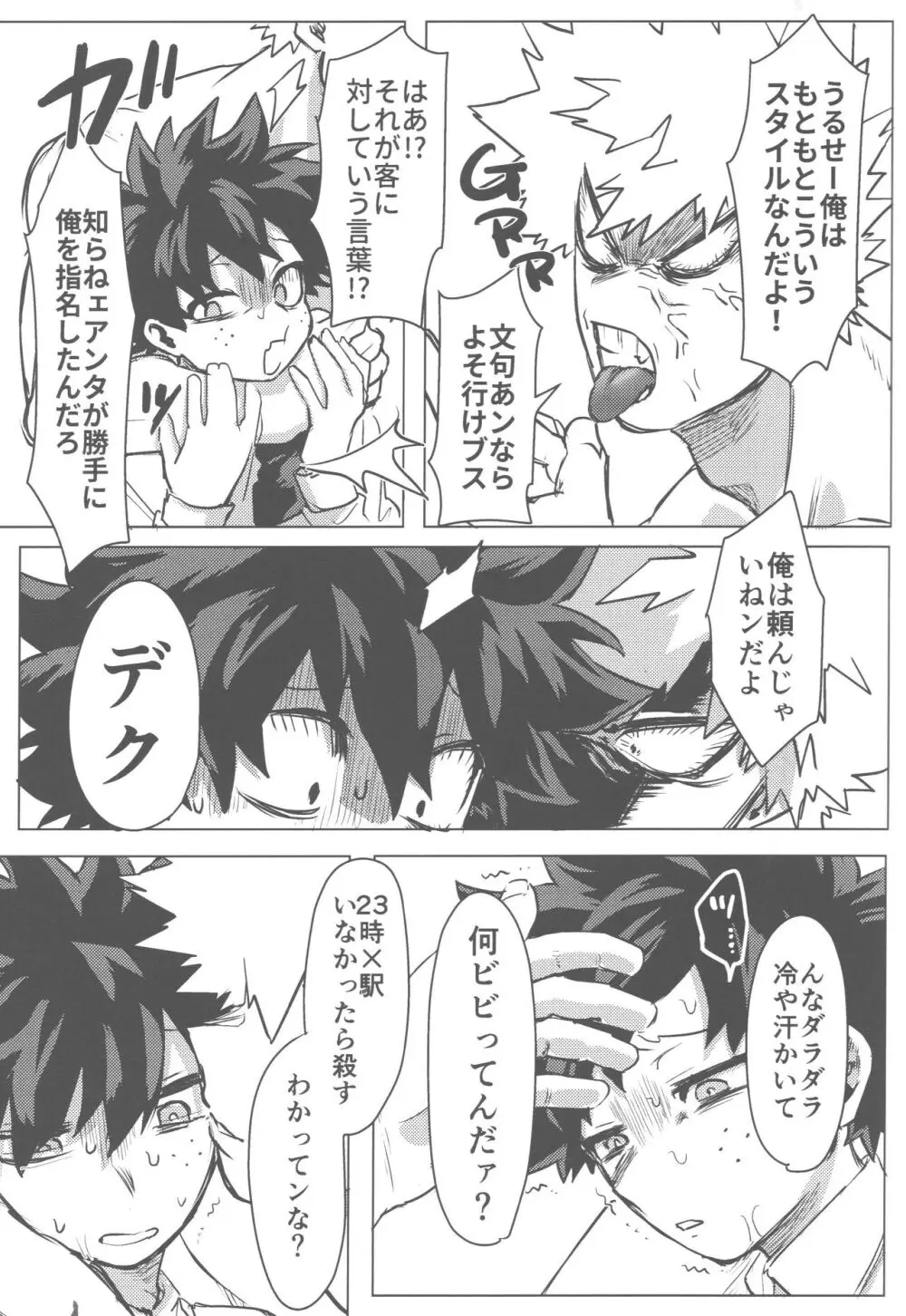 その光ごと抱きしめて Page.24